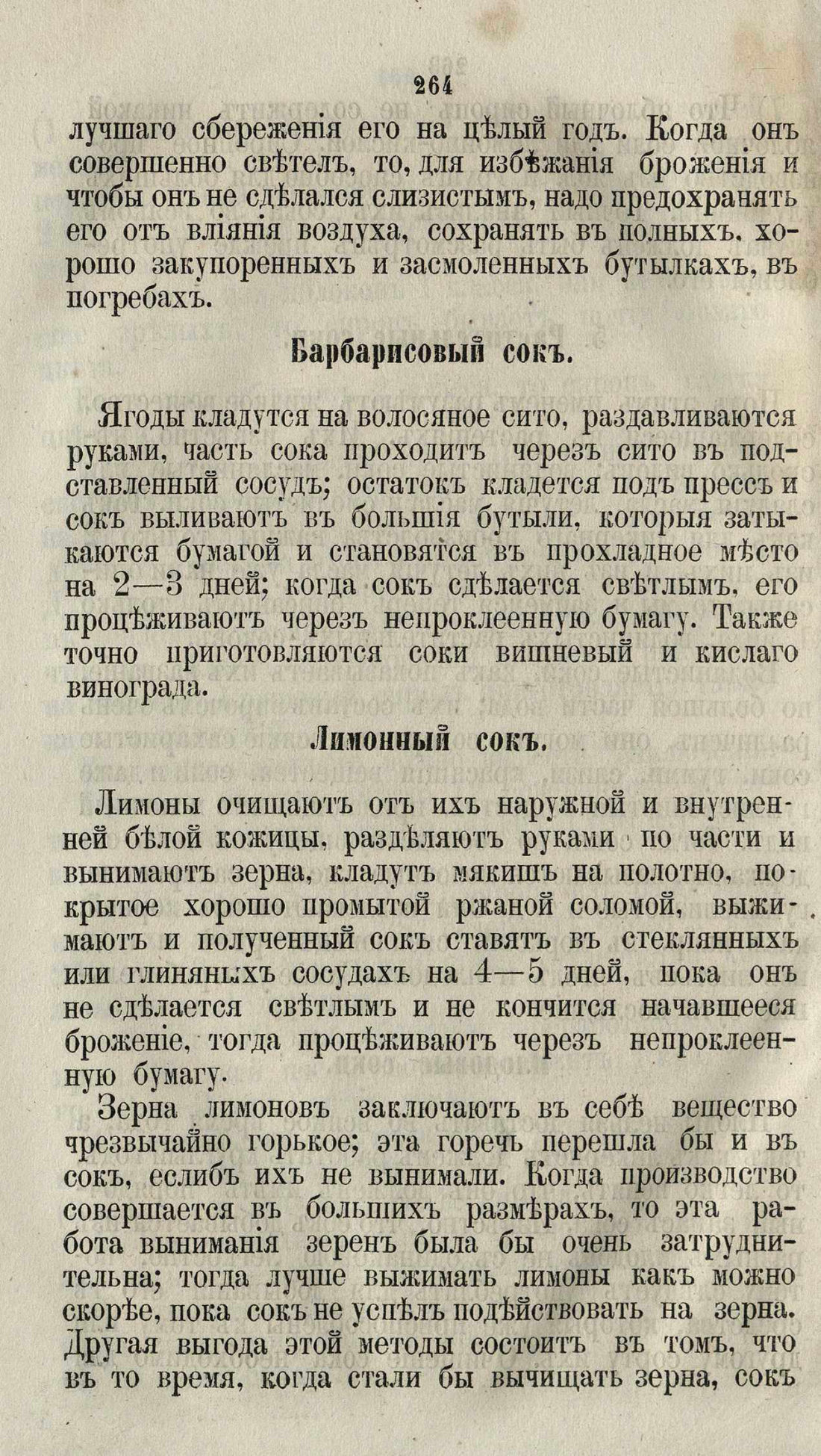 Скан страницы 290 книги «Буфет всевозможных водок»