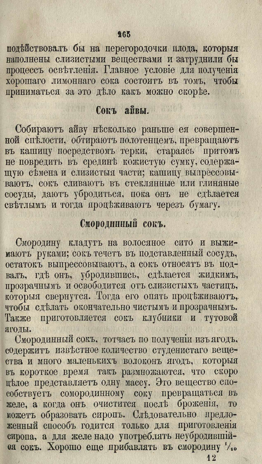 Скан страницы 291 книги «Буфет всевозможных водок»