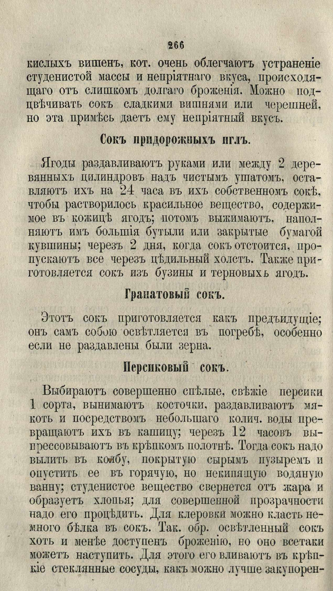 Скан страницы 292 книги «Буфет всевозможных водок»