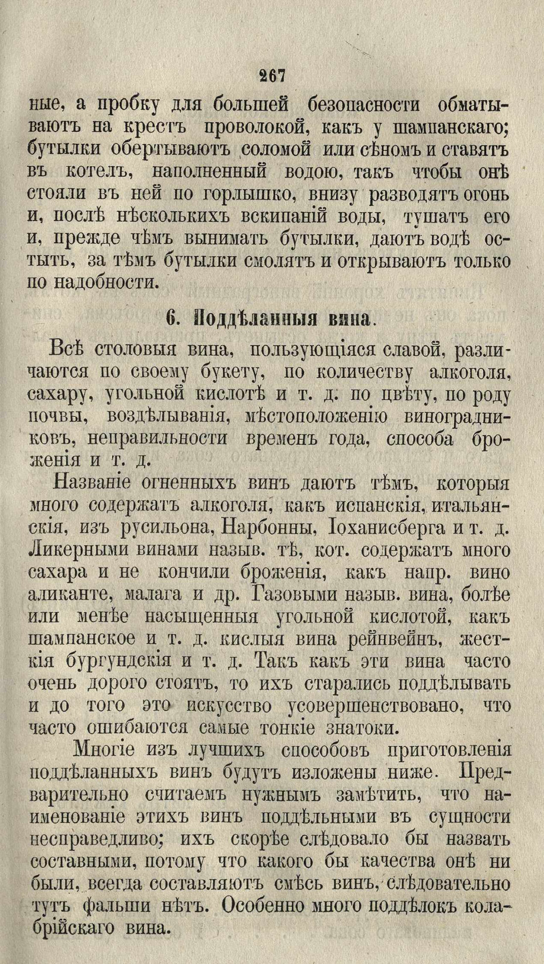 Скан страницы 293 книги «Буфет всевозможных водок»