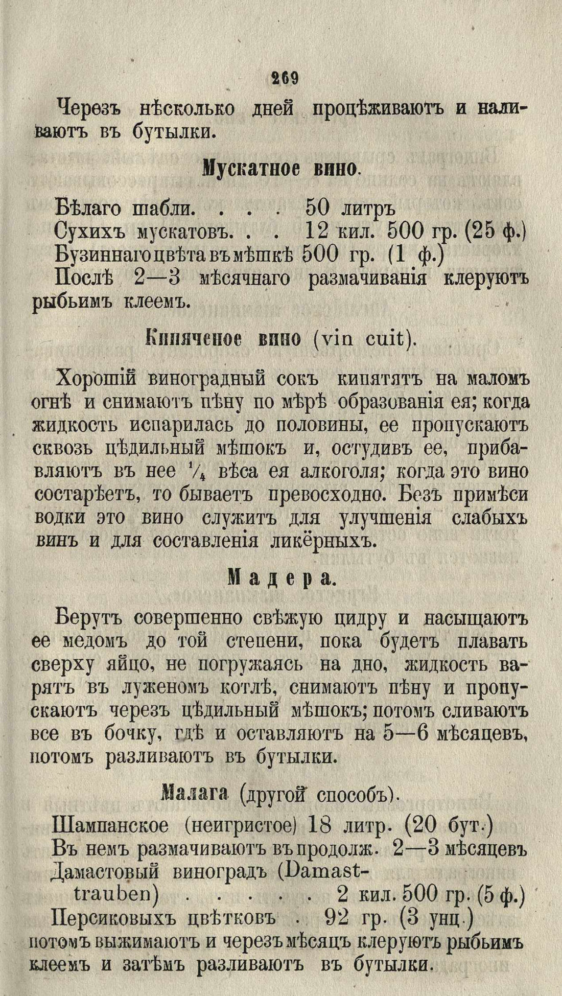Скан страницы 295 книги «Буфет всевозможных водок»