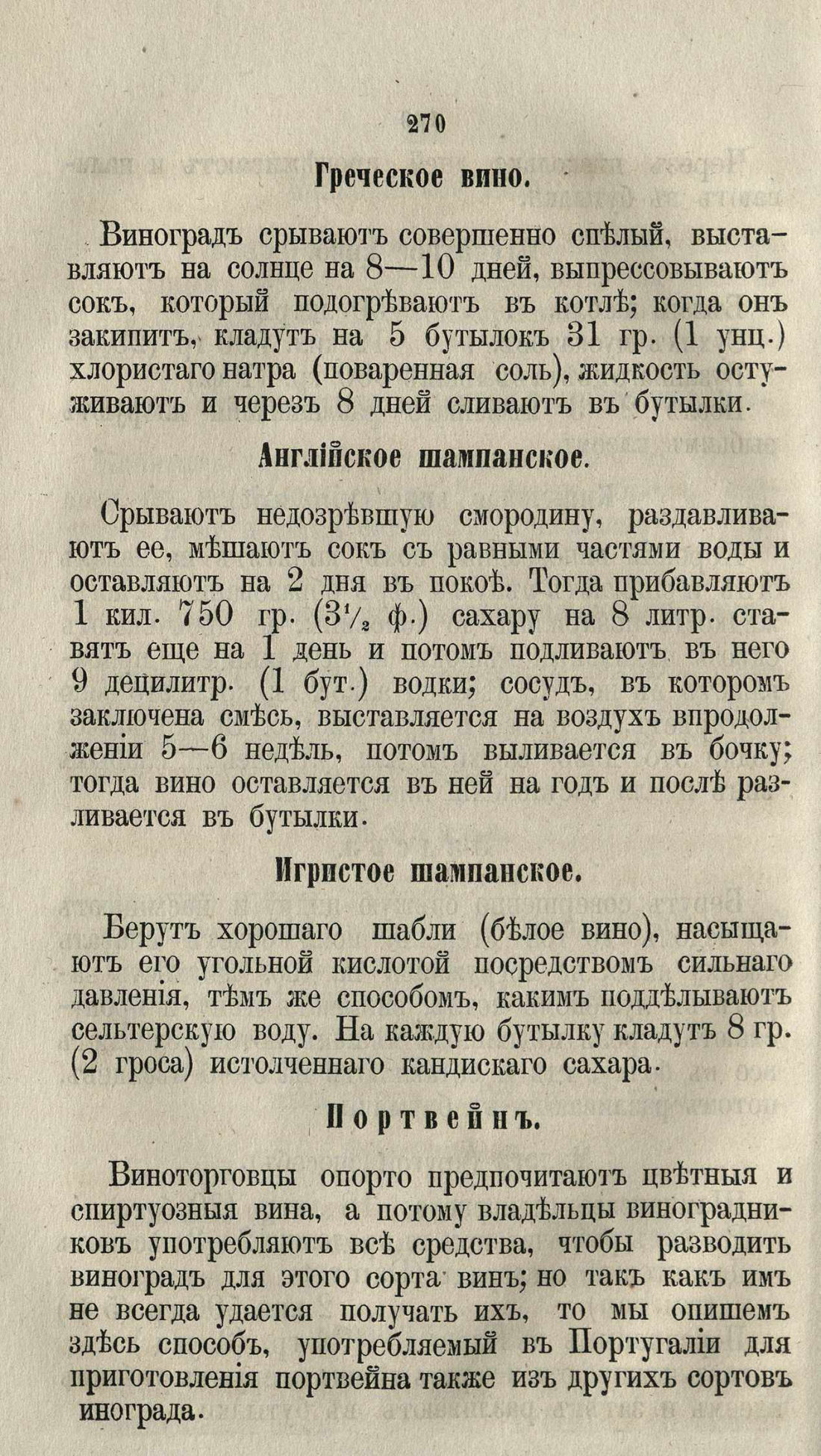 Скан страницы 296 книги «Буфет всевозможных водок»