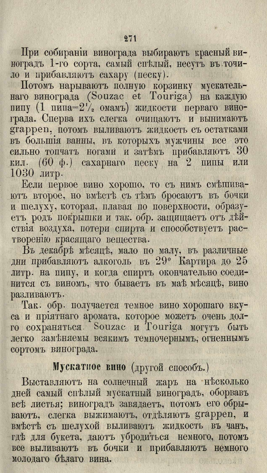 Скан страницы 297 книги «Буфет всевозможных водок»