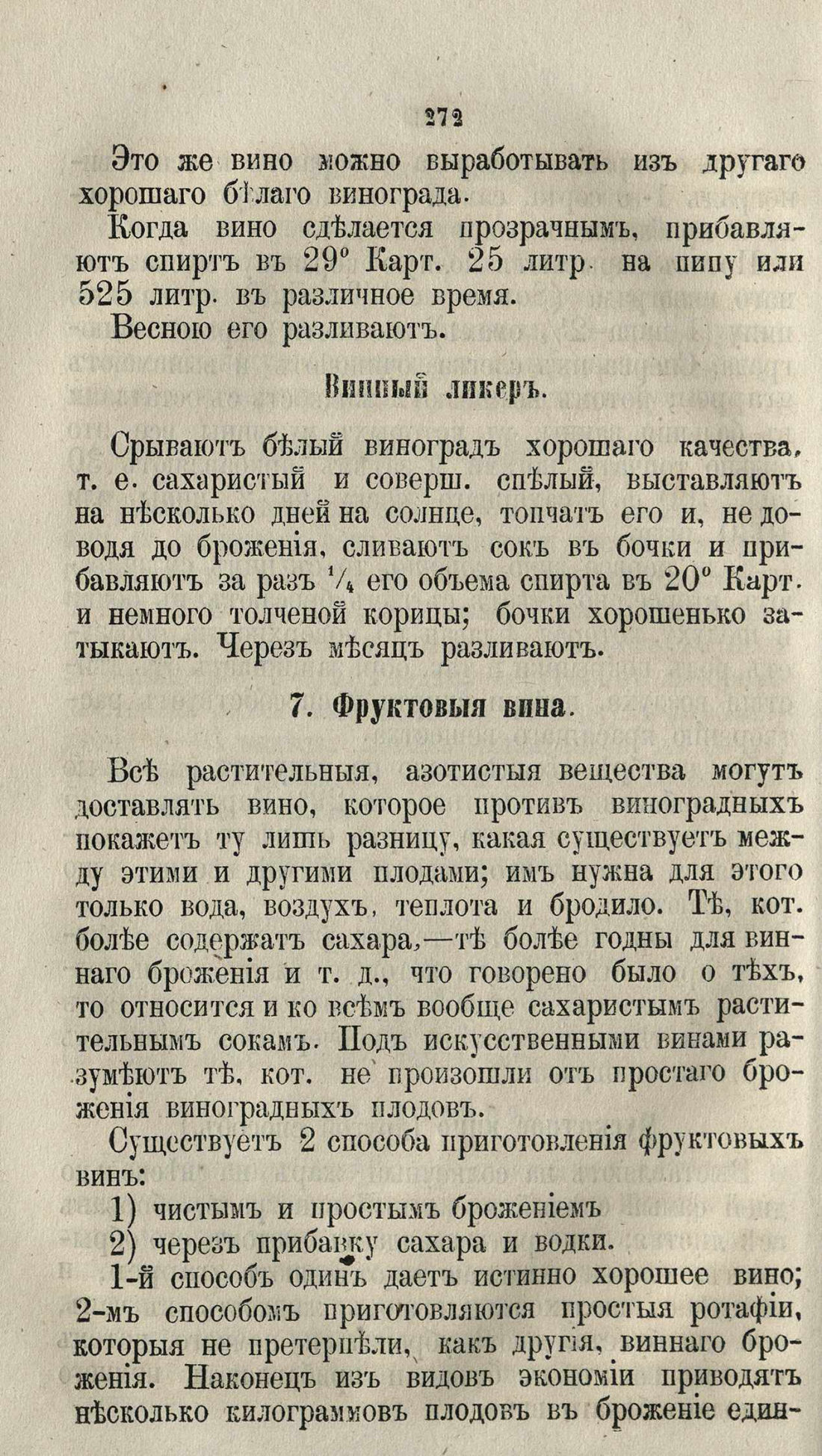 Скан страницы 298 книги «Буфет всевозможных водок»