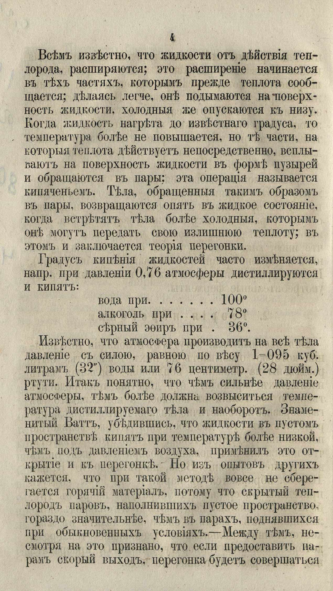 Скан страницы 30 книги «Буфет всевозможных водок»