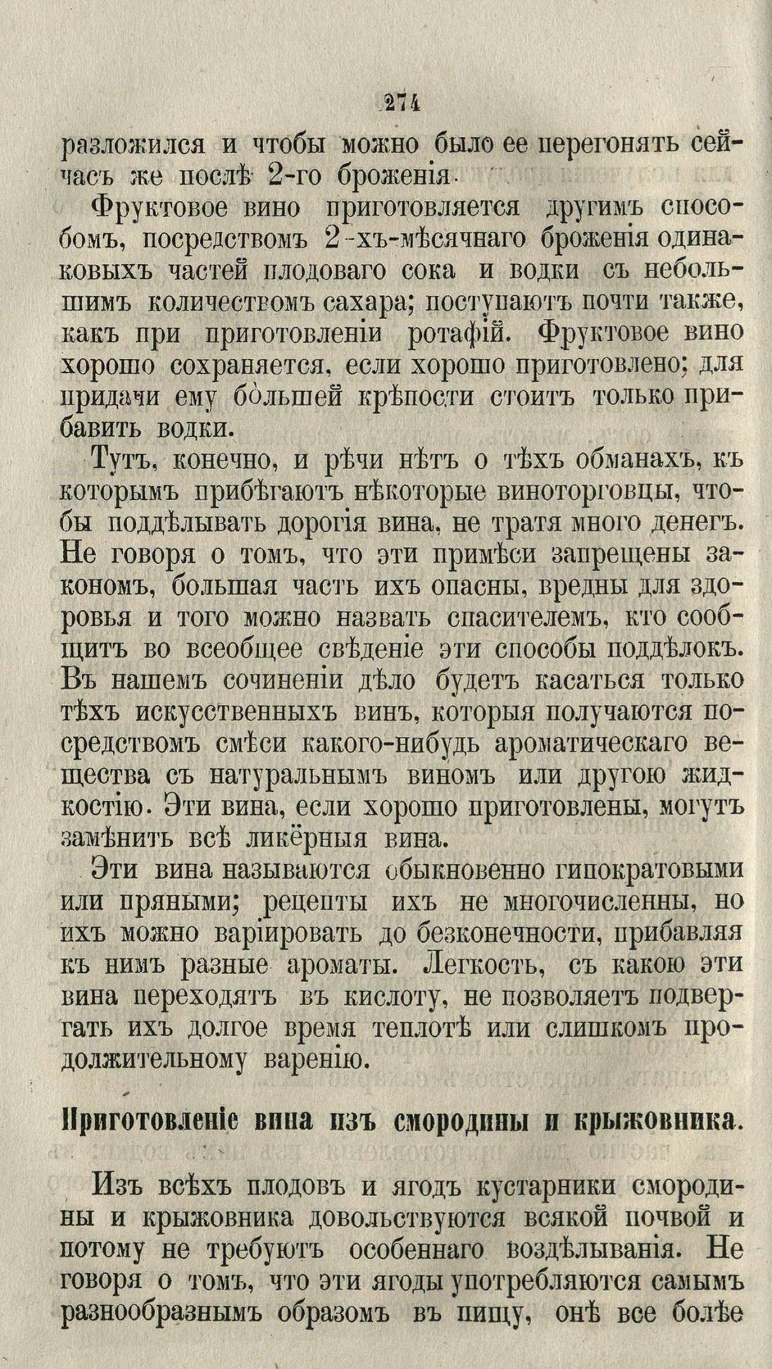 Скан страницы 300 книги «Буфет всевозможных водок»