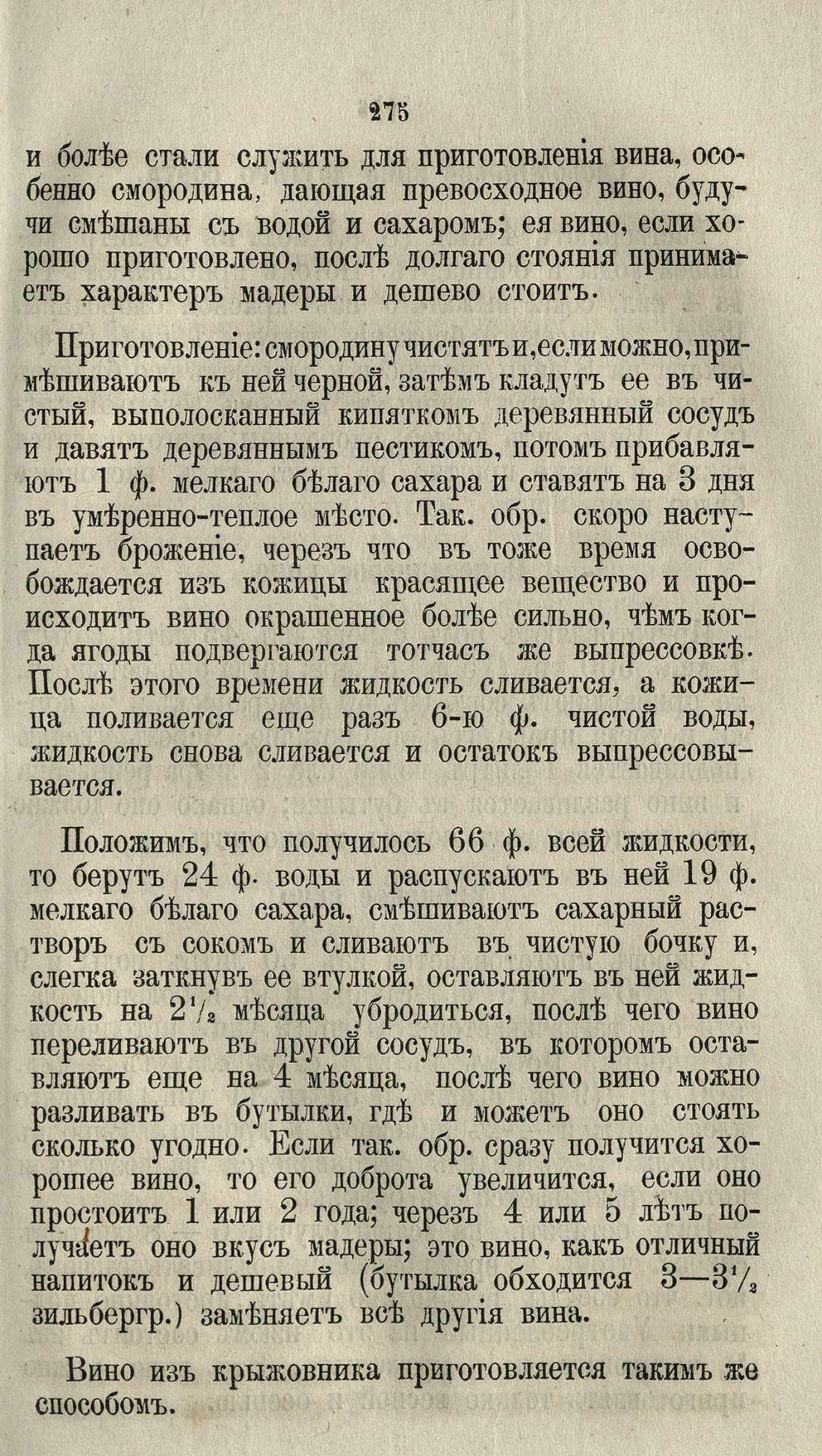 Скан страницы 301 книги «Буфет всевозможных водок»