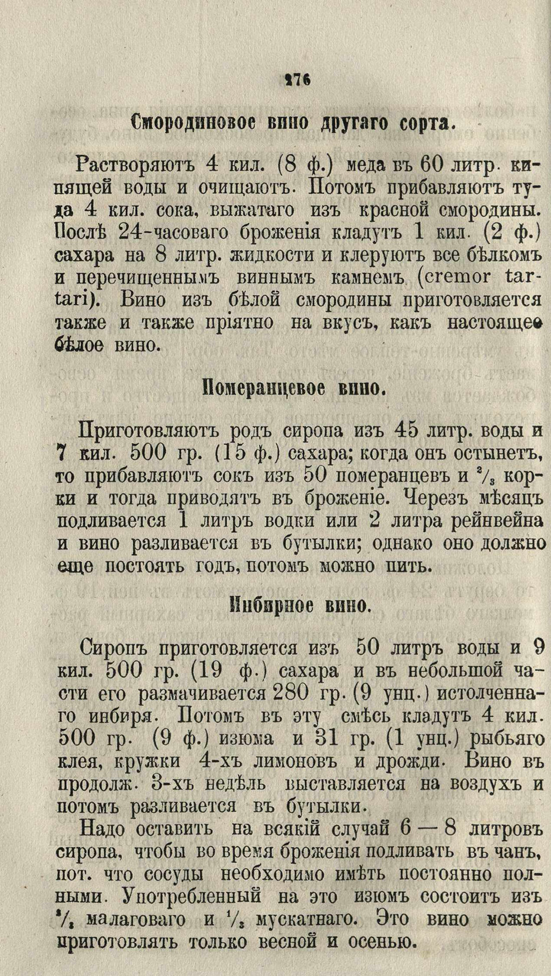 Скан страницы 302 книги «Буфет всевозможных водок»