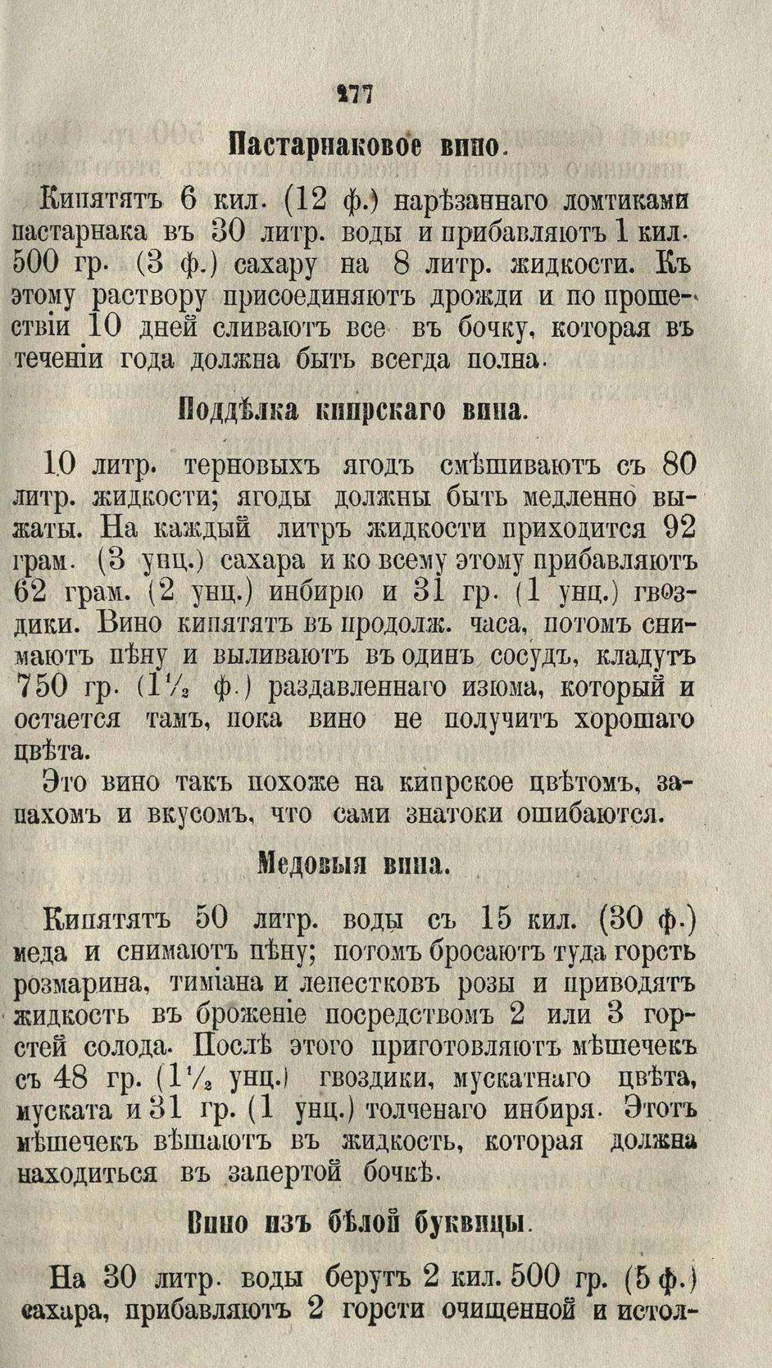 Скан страницы 303 книги «Буфет всевозможных водок»