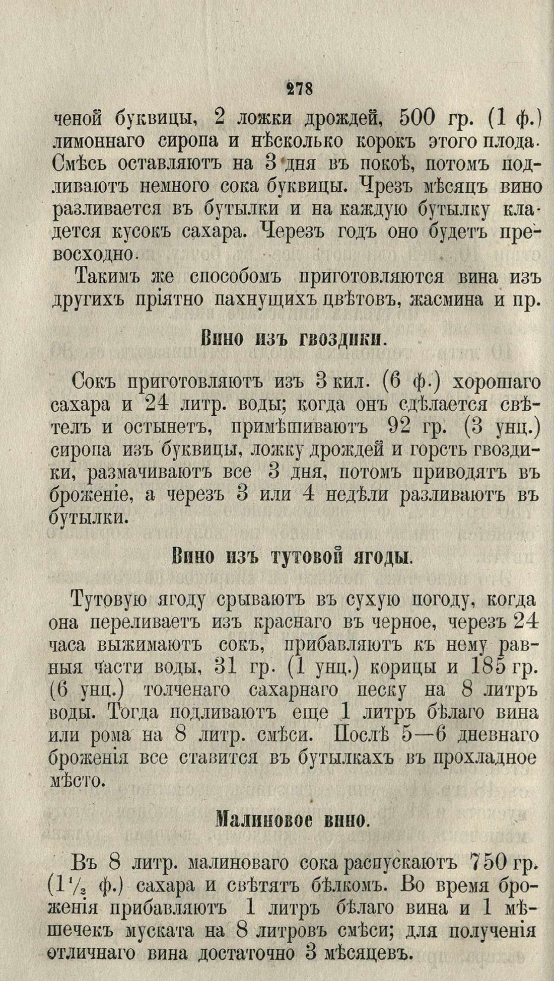 Скан страницы 304 книги «Буфет всевозможных водок»