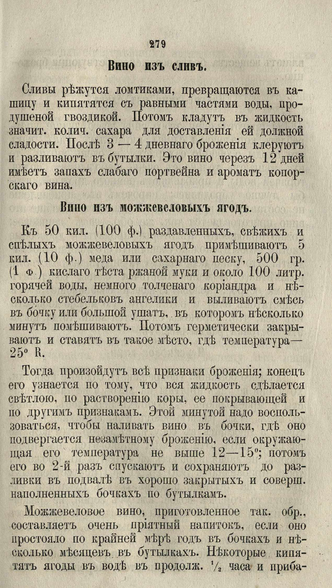 Скан страницы 305 книги «Буфет всевозможных водок»
