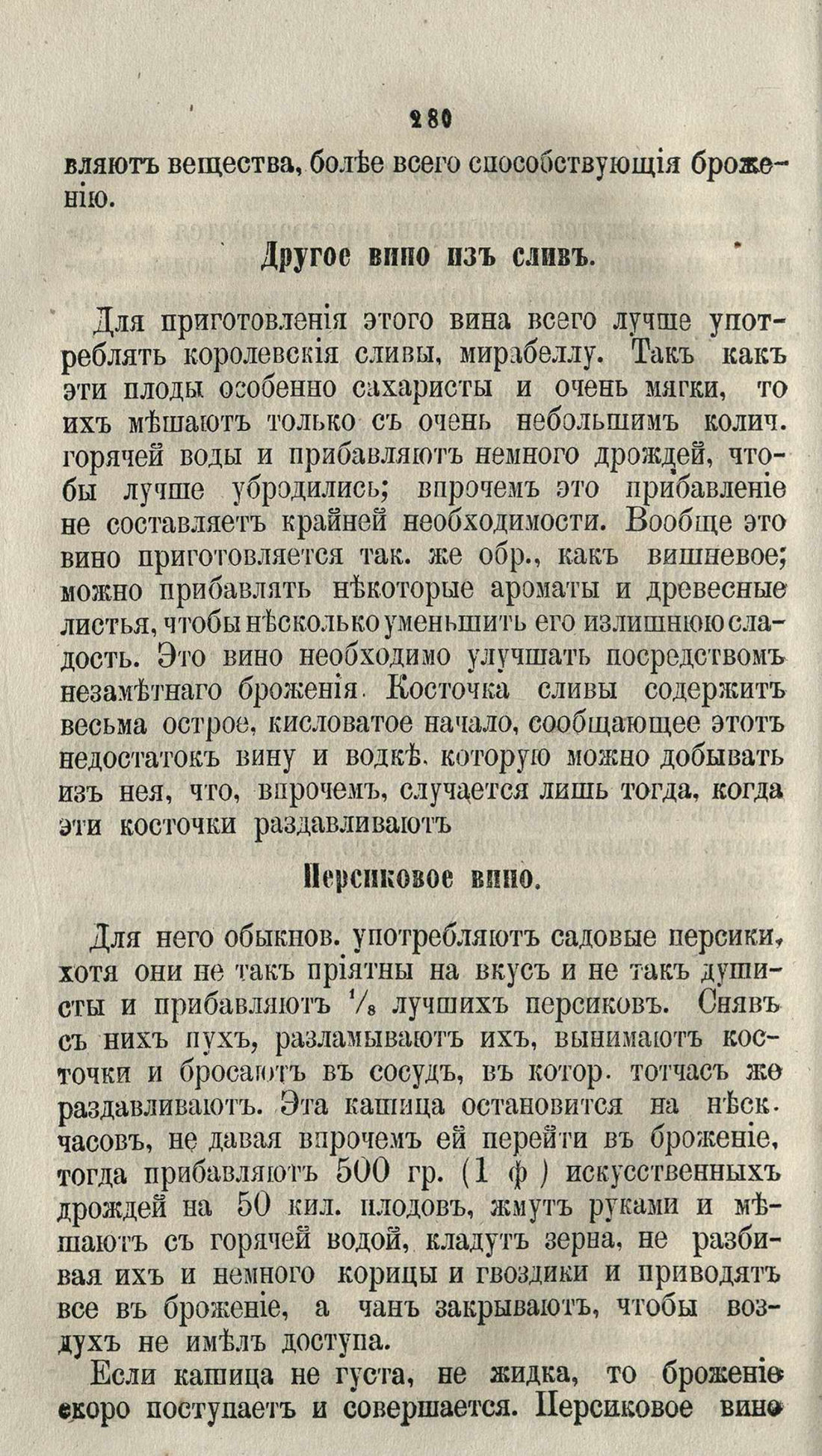 Скан страницы 306 книги «Буфет всевозможных водок»