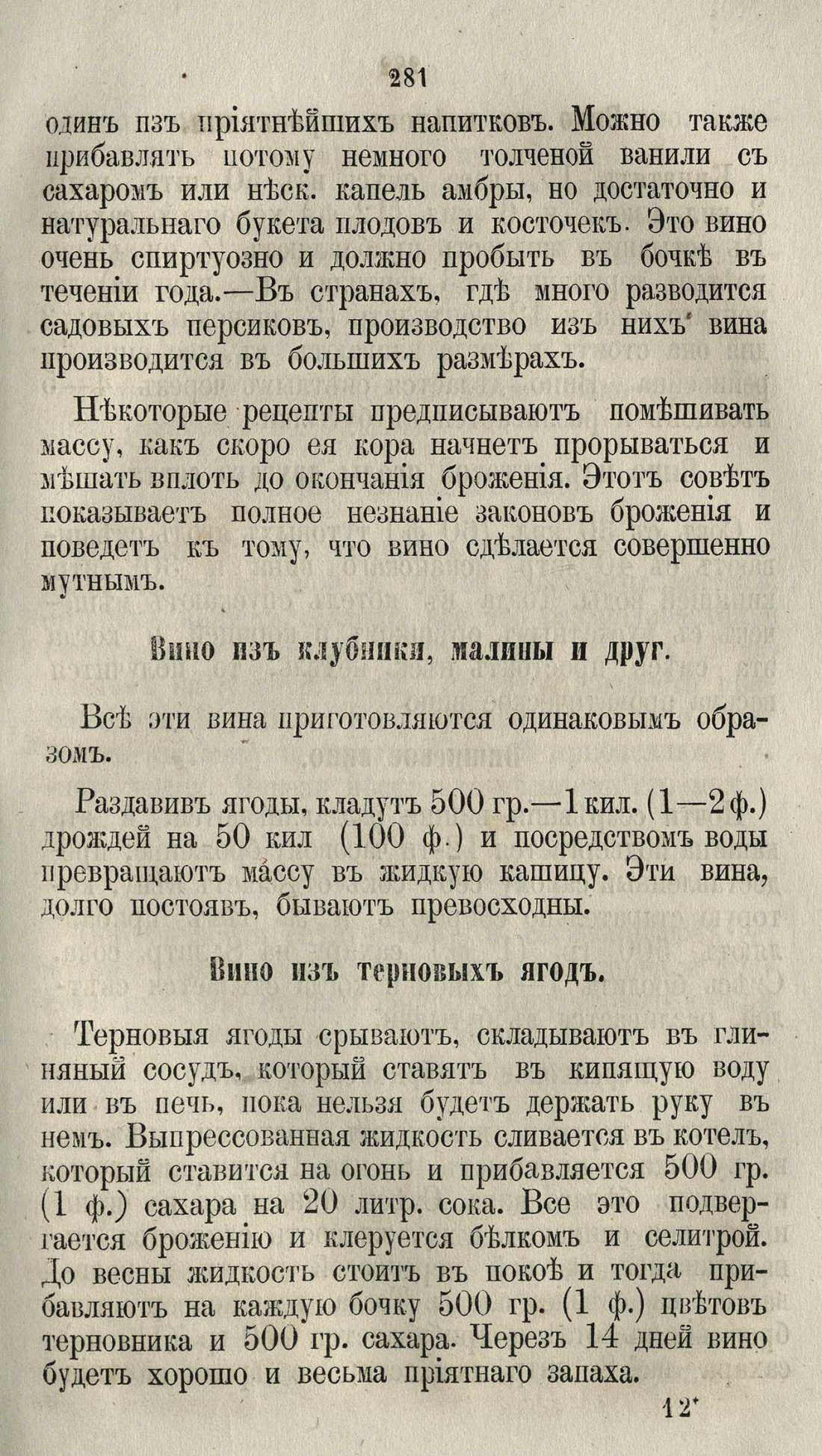 Скан страницы 307 книги «Буфет всевозможных водок»