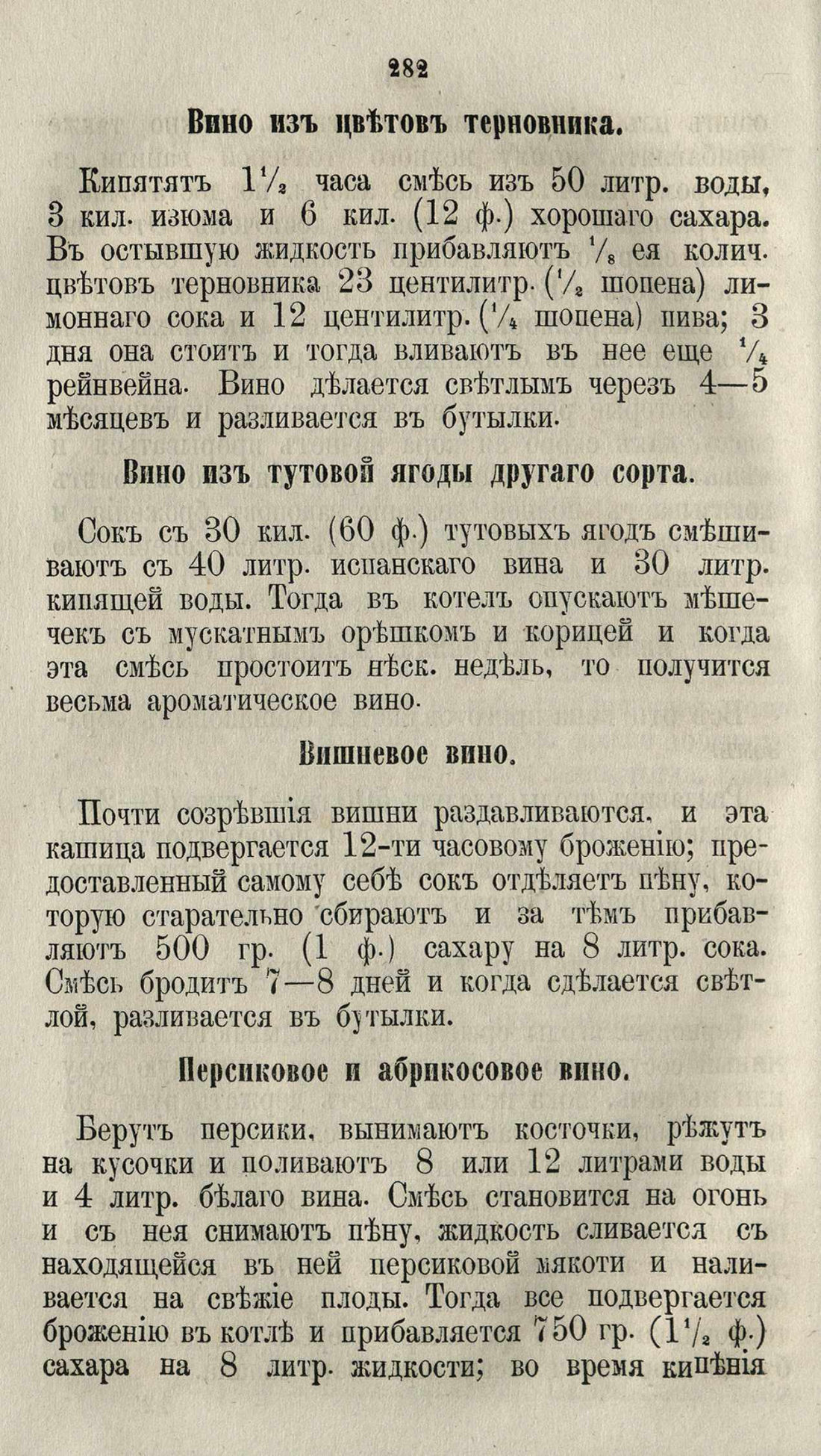 Скан страницы 308 книги «Буфет всевозможных водок»