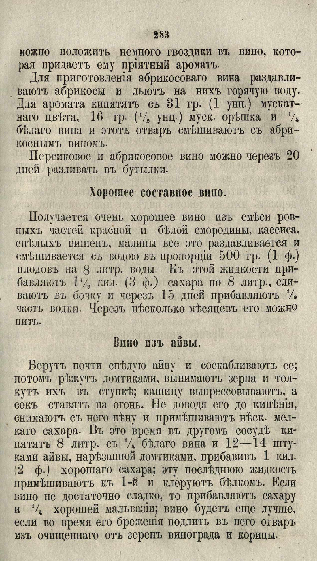 Скан страницы 309 книги «Буфет всевозможных водок»