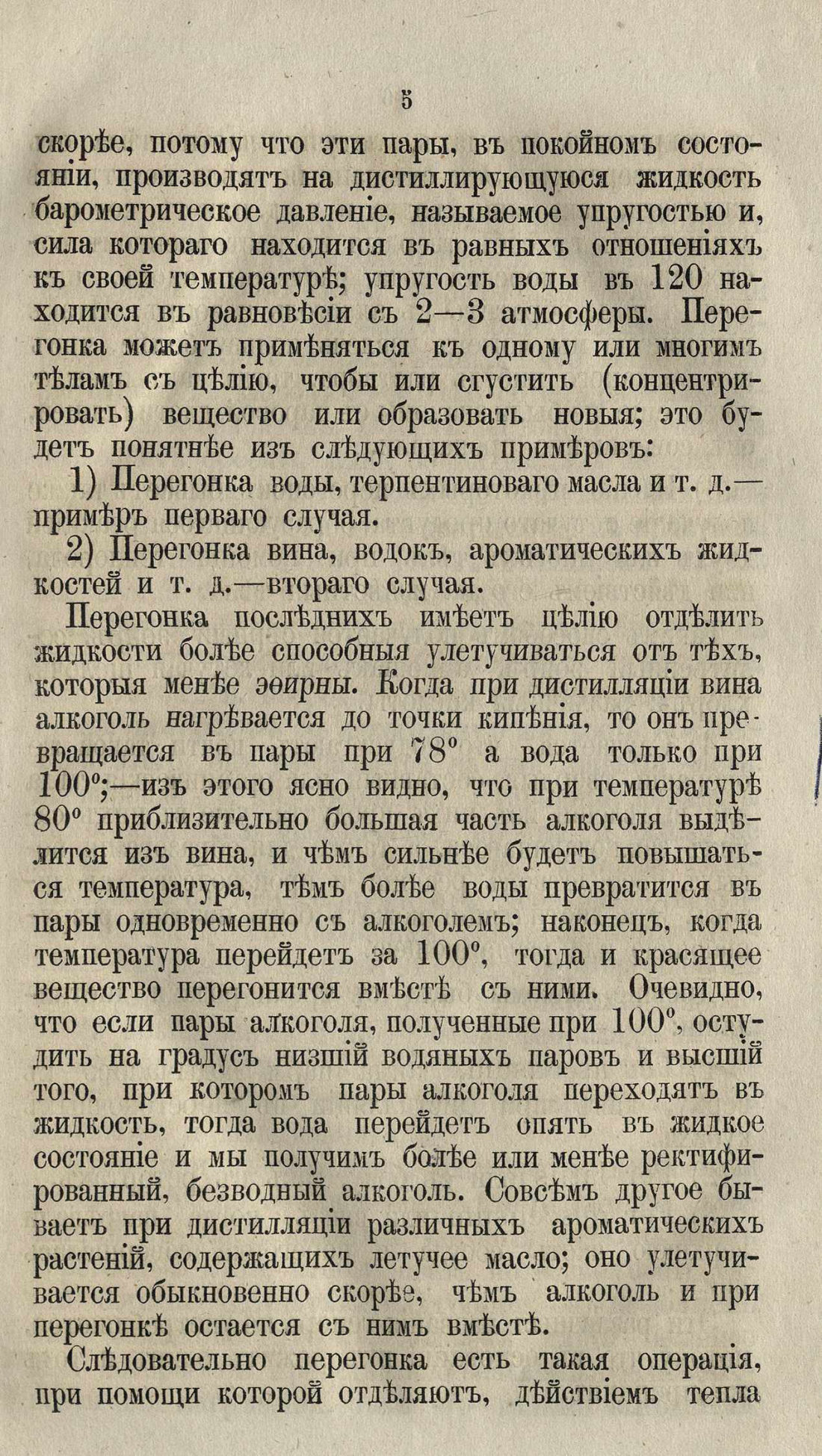 Скан страницы 31 книги «Буфет всевозможных водок»