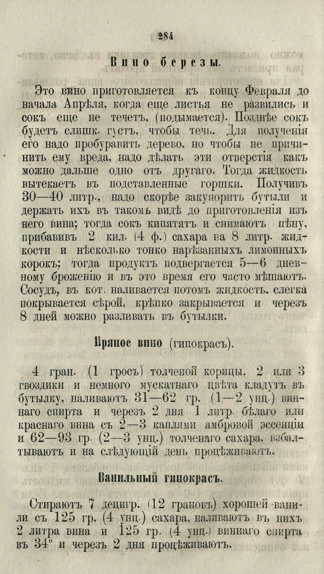 Скан страницы 310 книги «Буфет всевозможных водок»