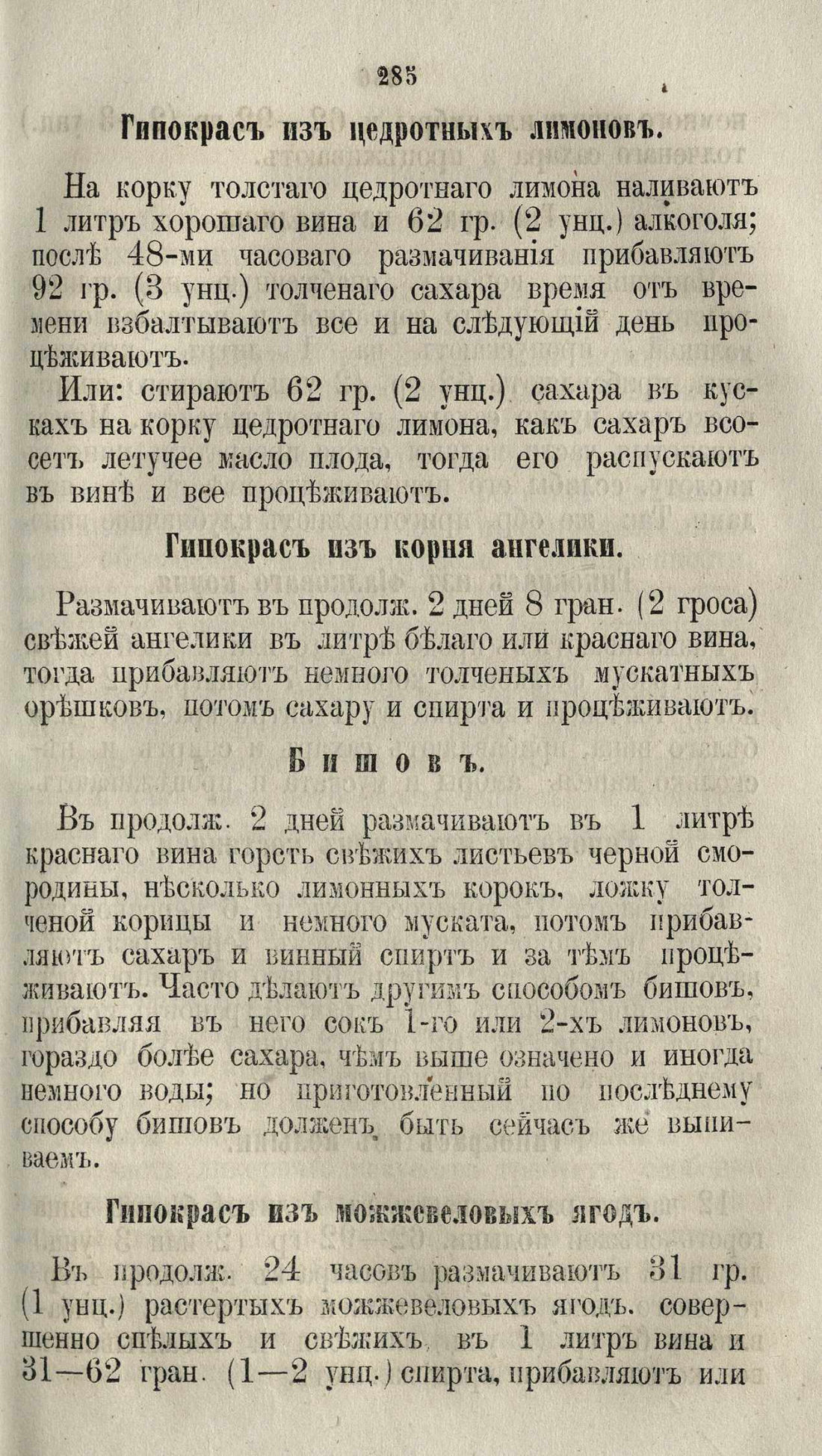 Скан страницы 311 книги «Буфет всевозможных водок»
