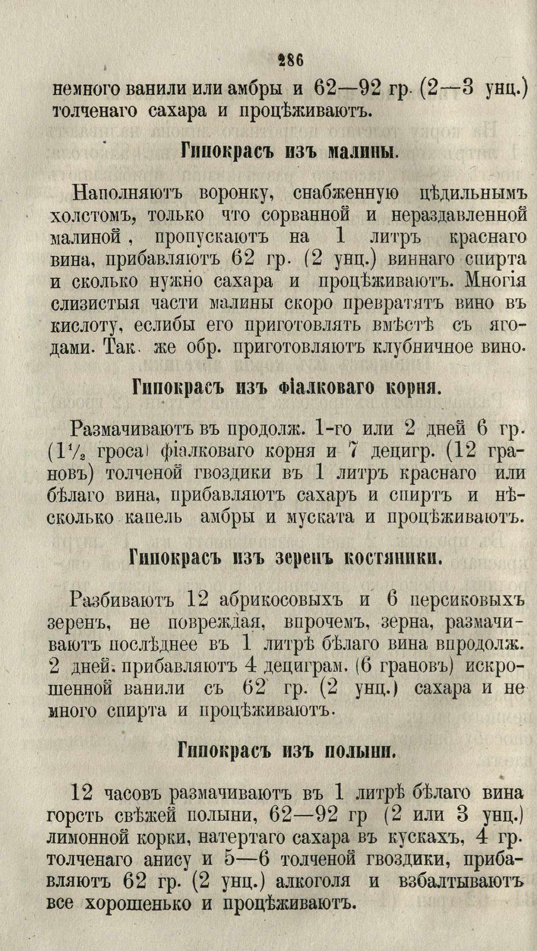 Скан страницы 312 книги «Буфет всевозможных водок»