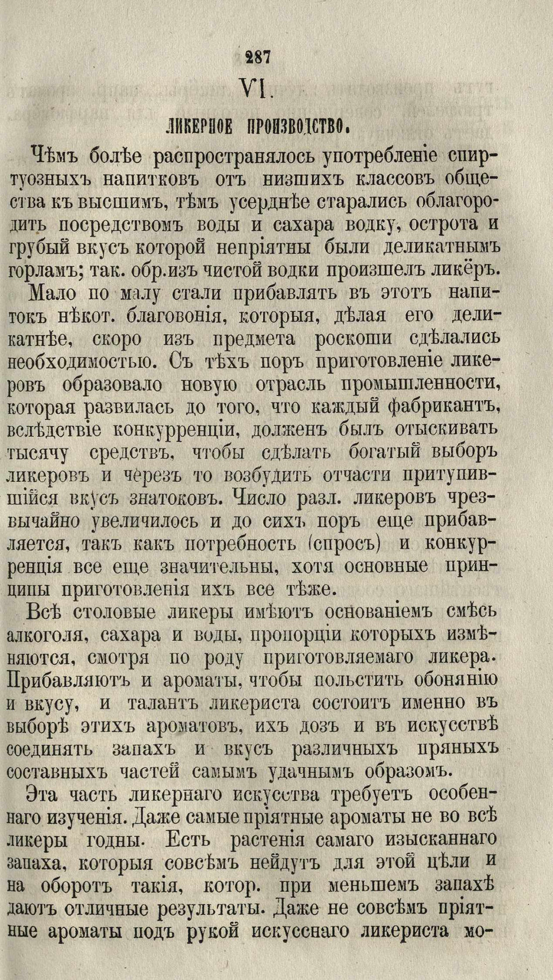 Скан страницы 313 книги «Буфет всевозможных водок»