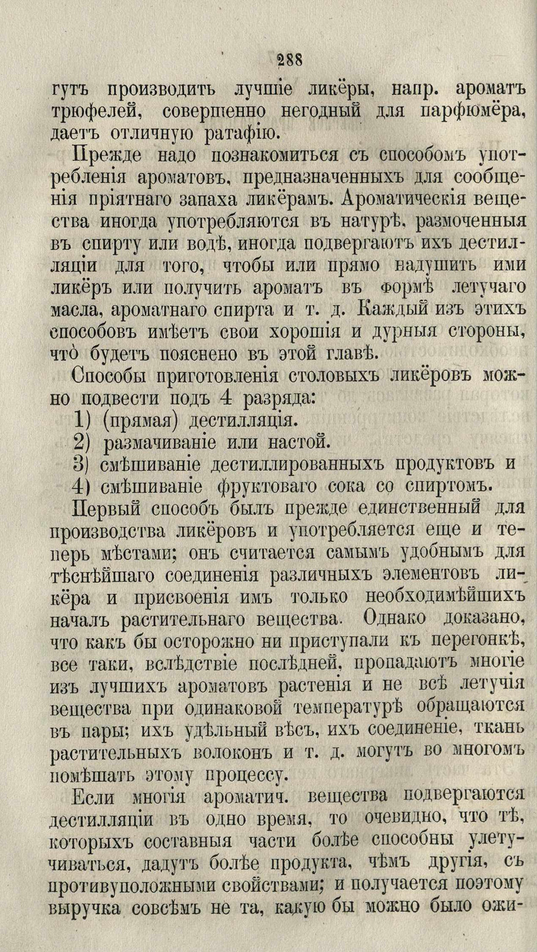 Скан страницы 314 книги «Буфет всевозможных водок»