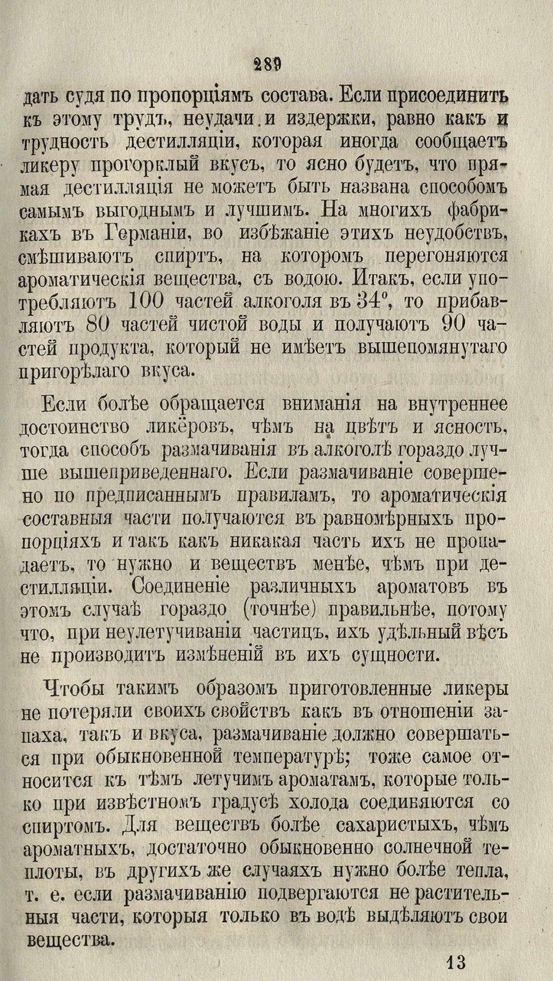 Скан страницы 315 книги «Буфет всевозможных водок»