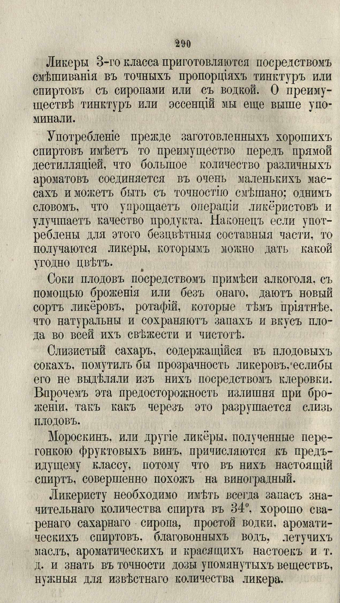 Скан страницы 316 книги «Буфет всевозможных водок»