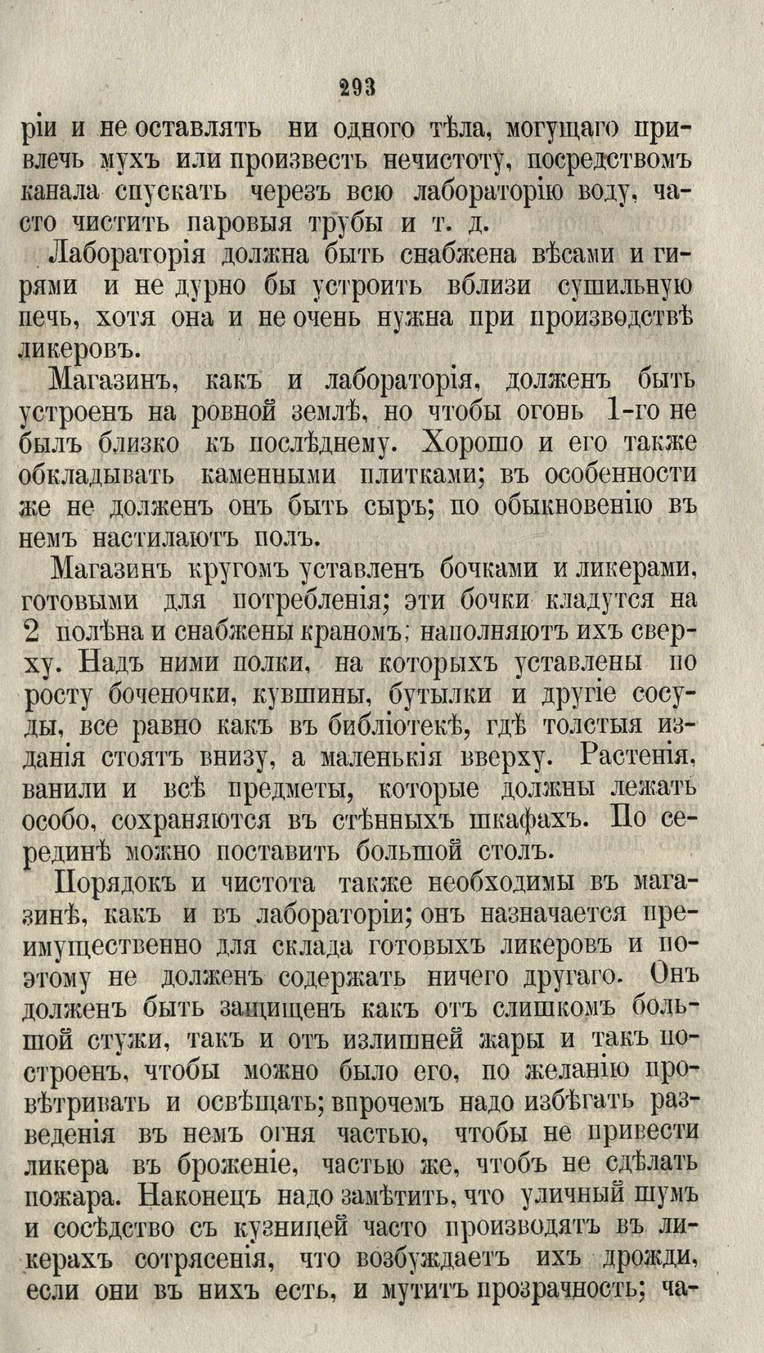 Скан страницы 319 книги «Буфет всевозможных водок»