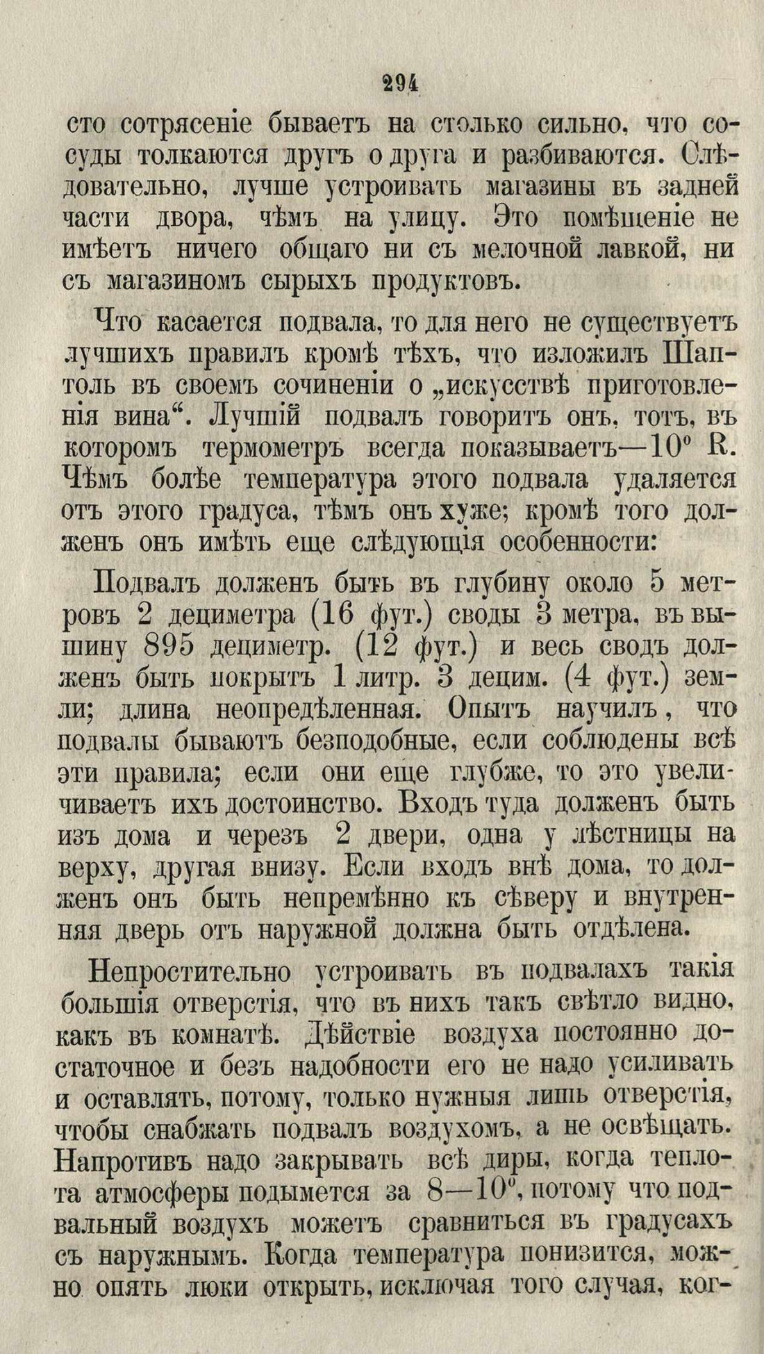 Скан страницы 320 книги «Буфет всевозможных водок»