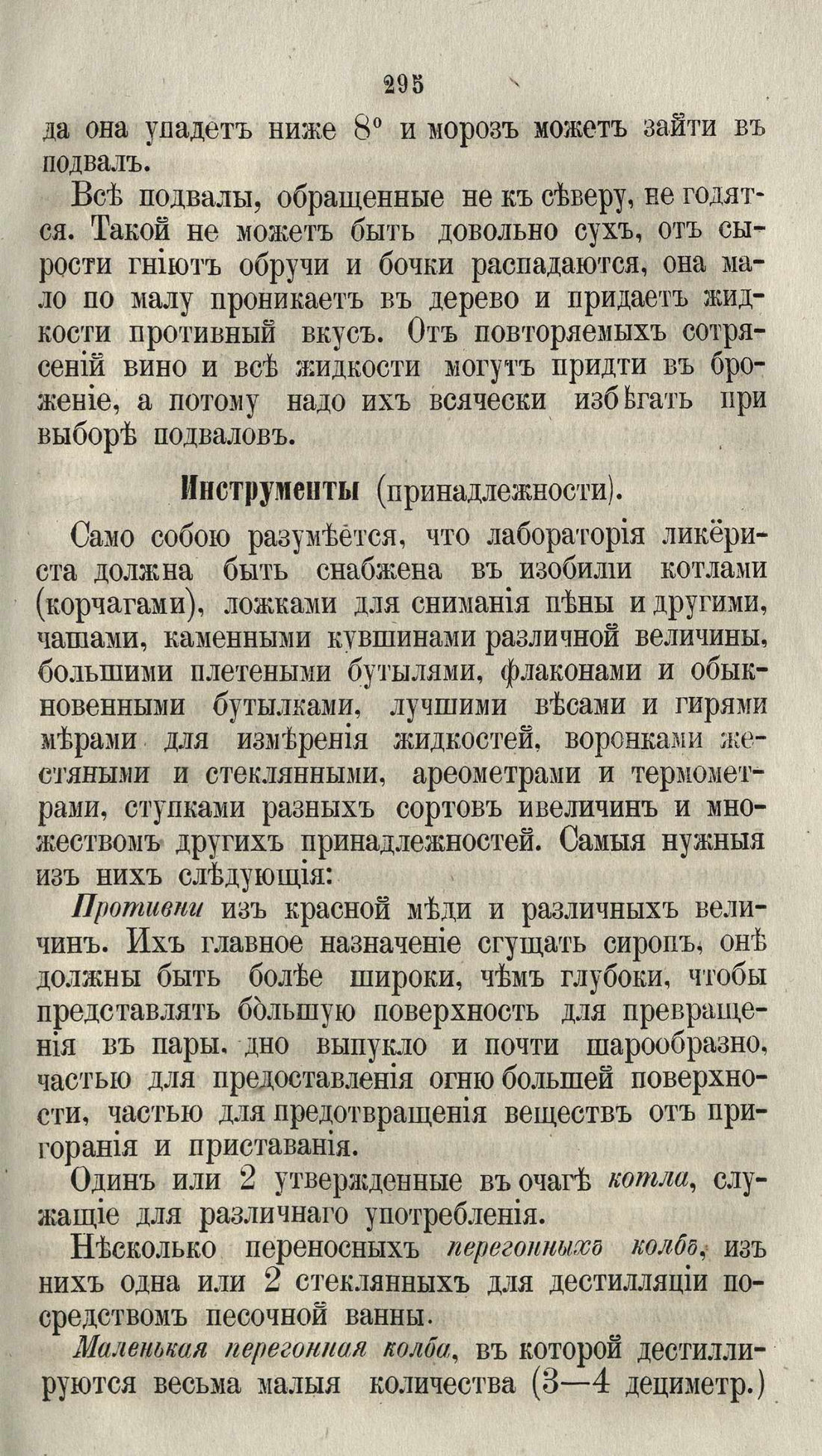 Скан страницы 321 книги «Буфет всевозможных водок»
