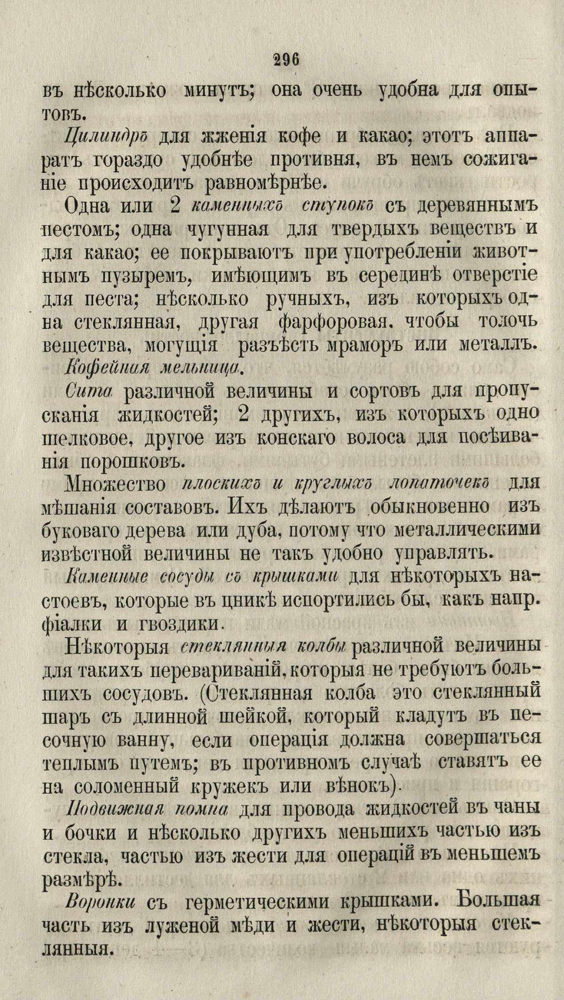 Скан страницы 322 книги «Буфет всевозможных водок»