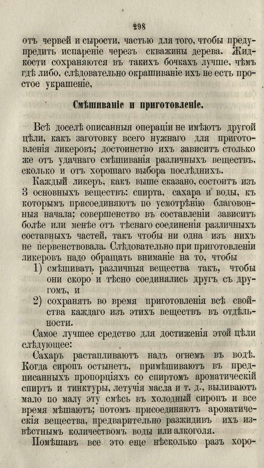 Скан страницы 324 книги «Буфет всевозможных водок»
