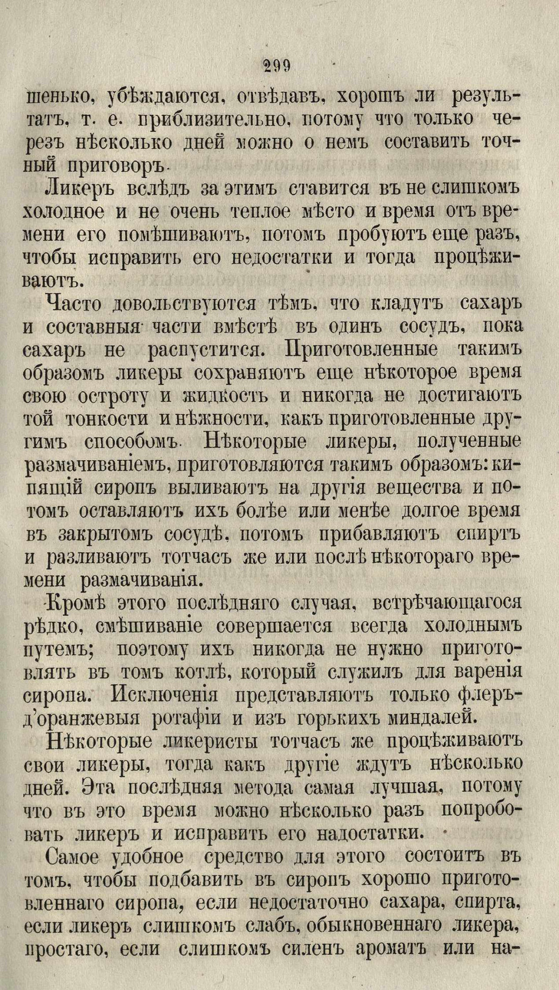Скан страницы 325 книги «Буфет всевозможных водок»