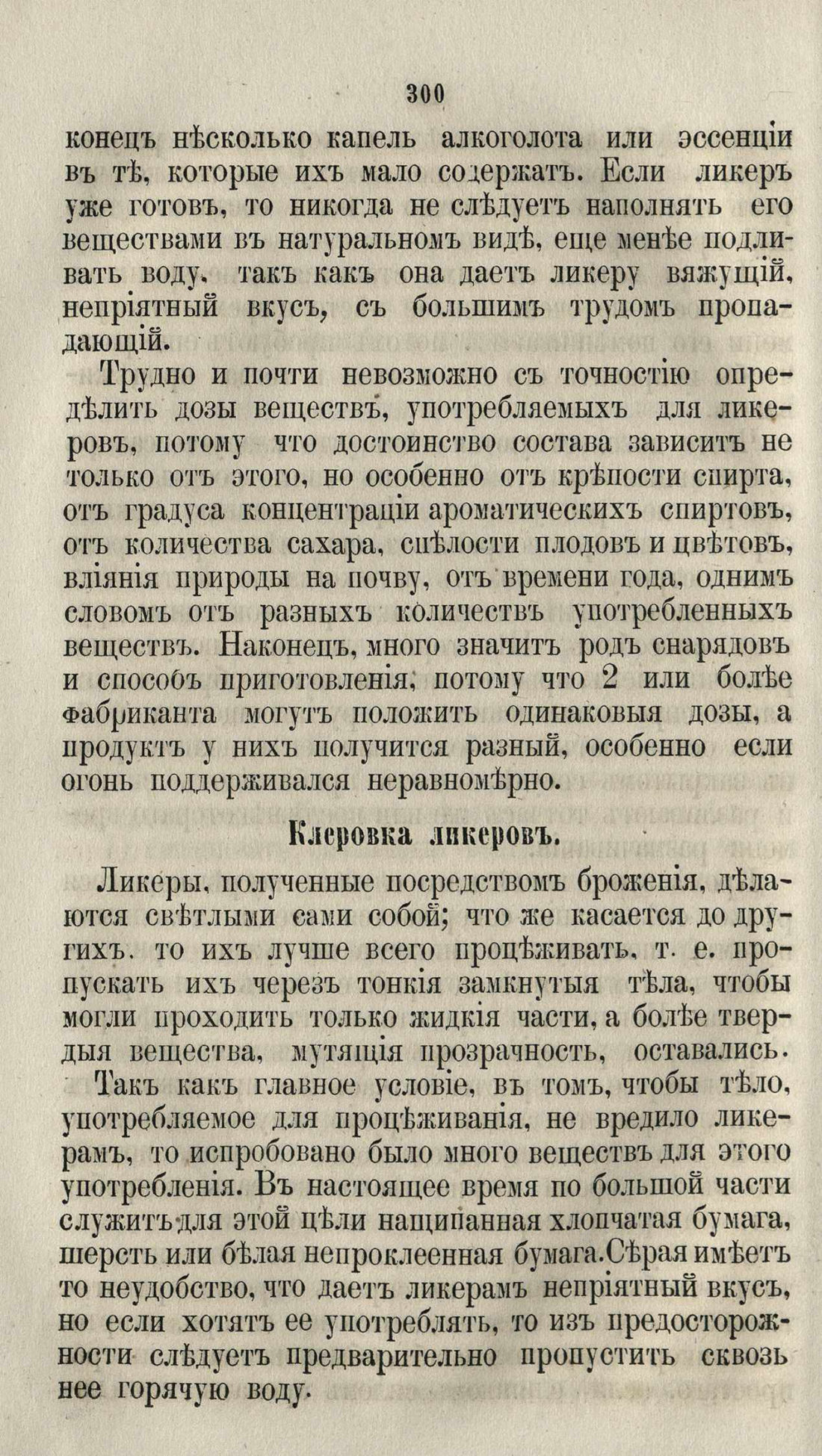 Скан страницы 326 книги «Буфет всевозможных водок»
