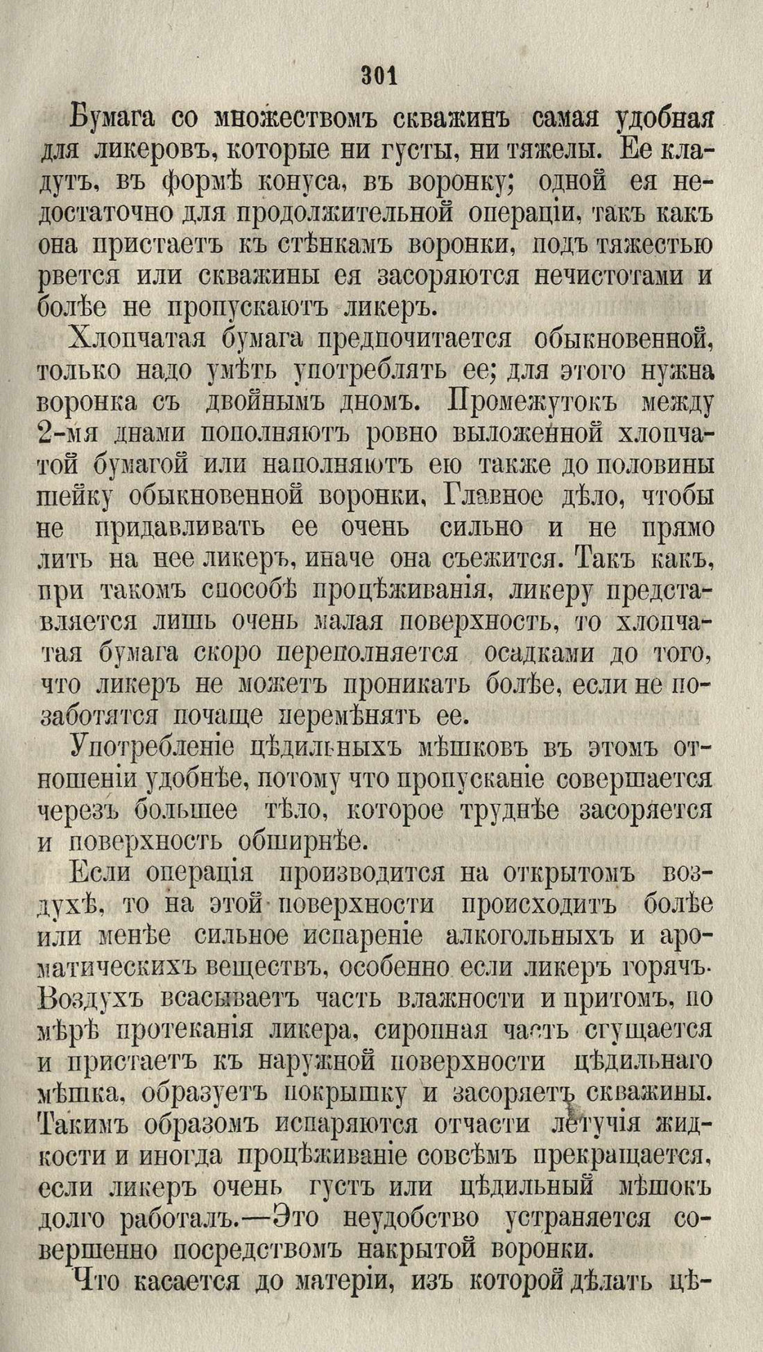 Скан страницы 327 книги «Буфет всевозможных водок»