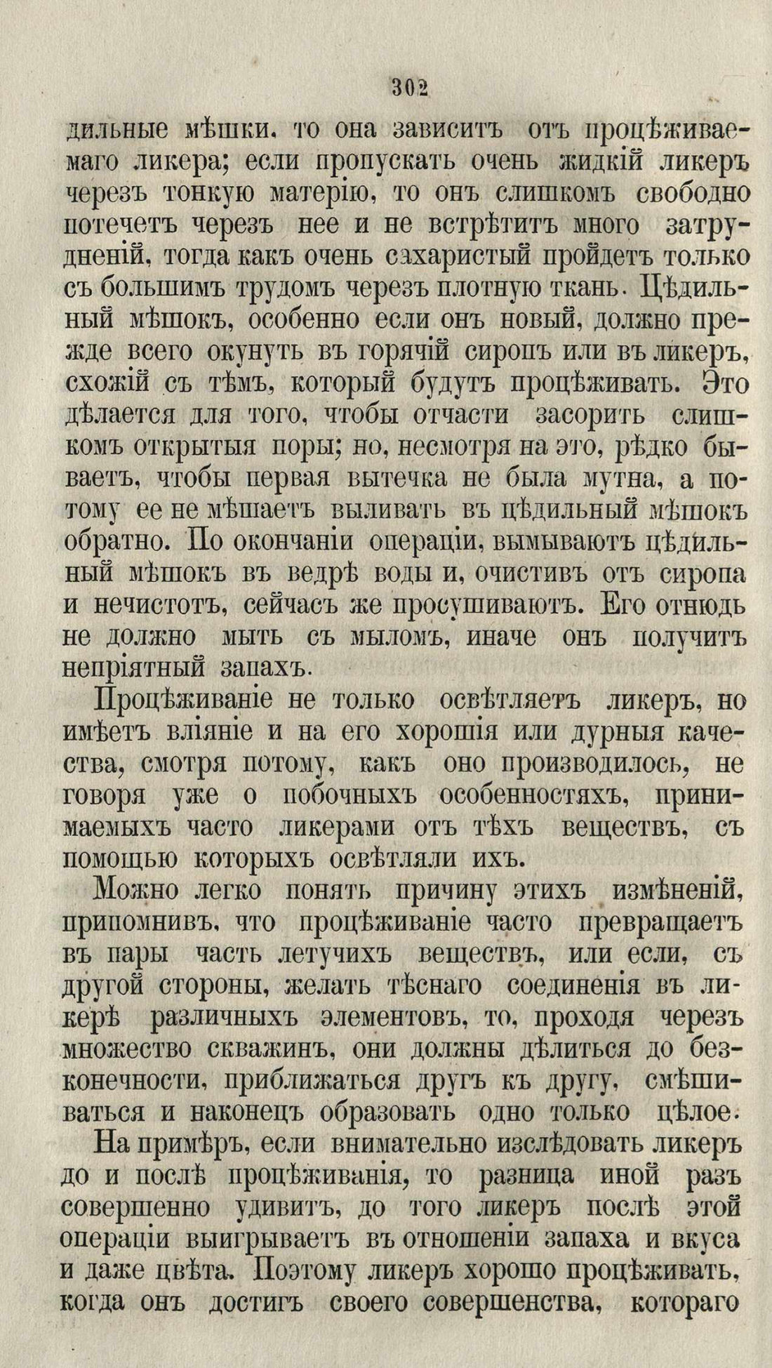 Скан страницы 328 книги «Буфет всевозможных водок»