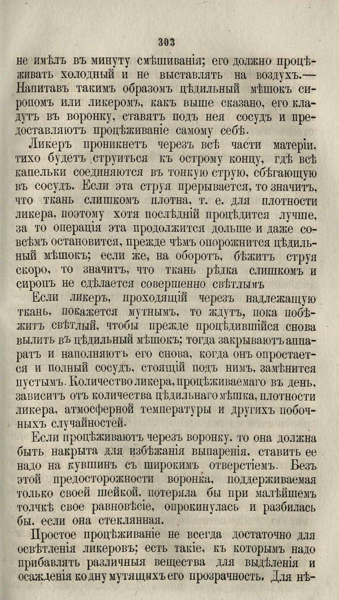 Скан страницы 329 книги «Буфет всевозможных водок»