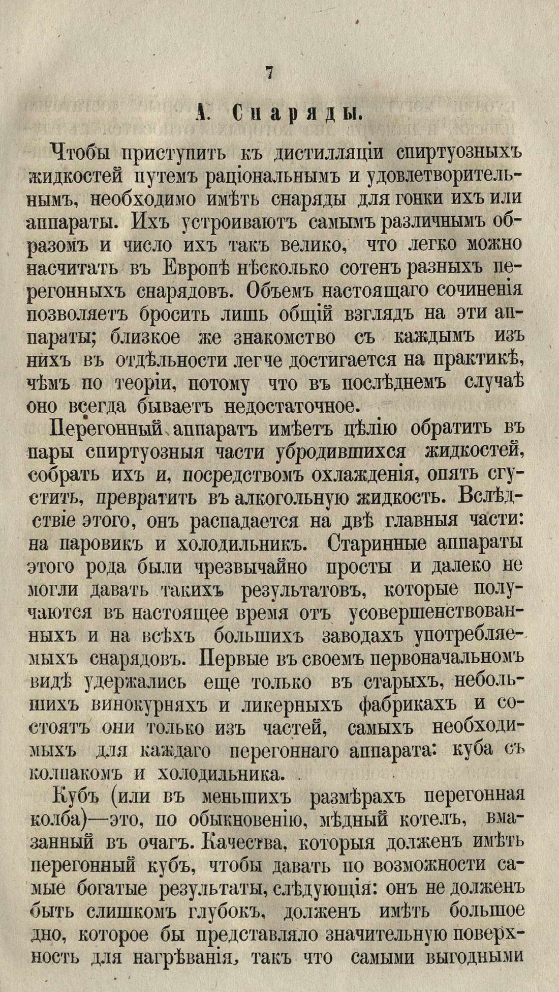 Скан страницы 33 книги «Буфет всевозможных водок»