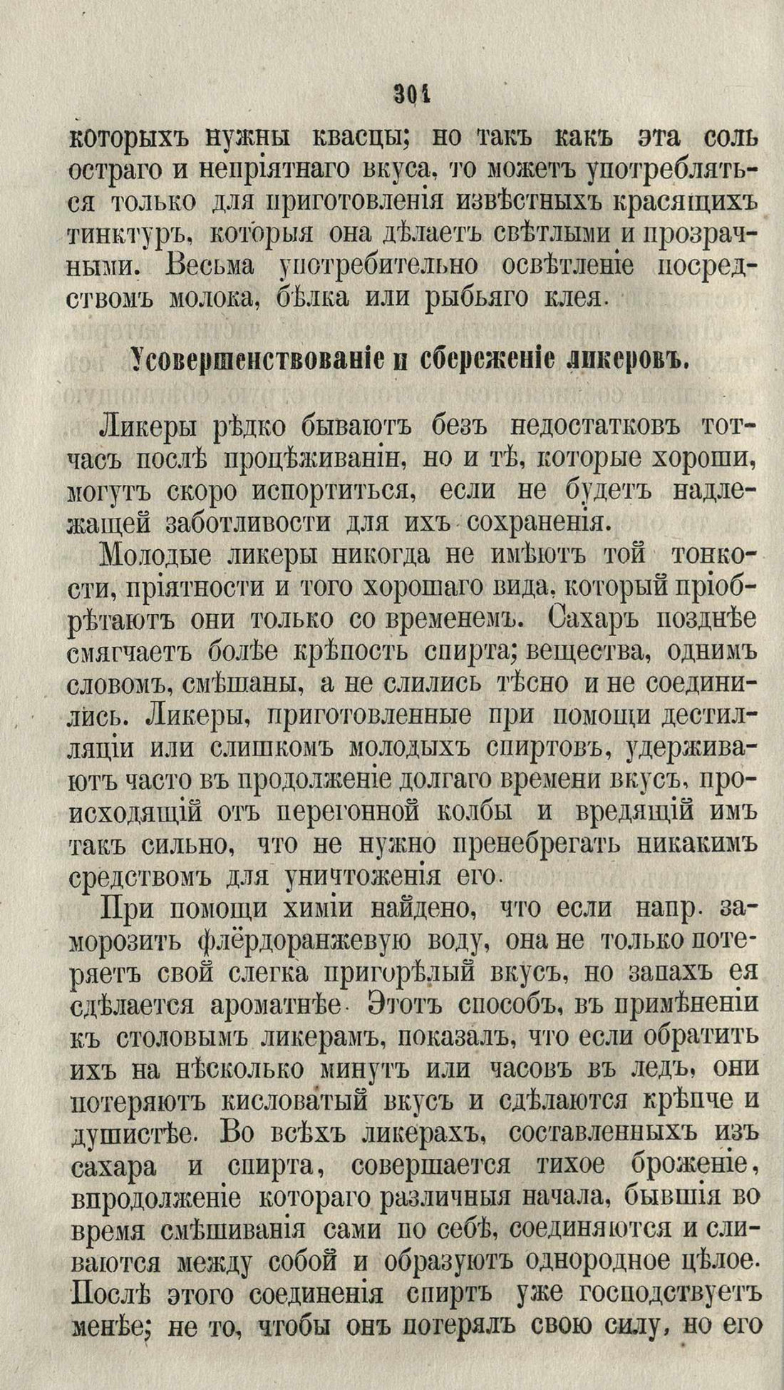 Скан страницы 330 книги «Буфет всевозможных водок»