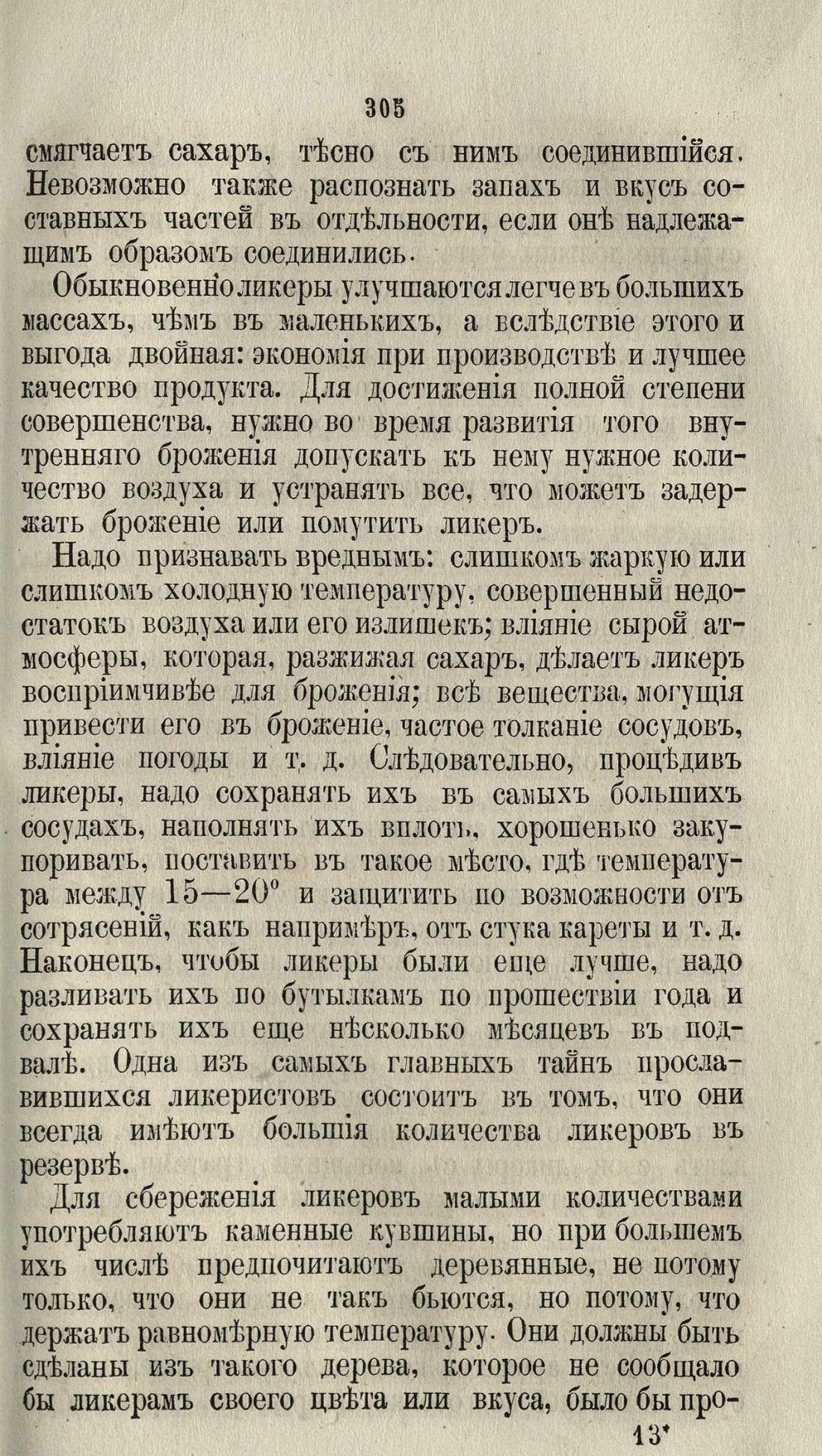 Скан страницы 331 книги «Буфет всевозможных водок»