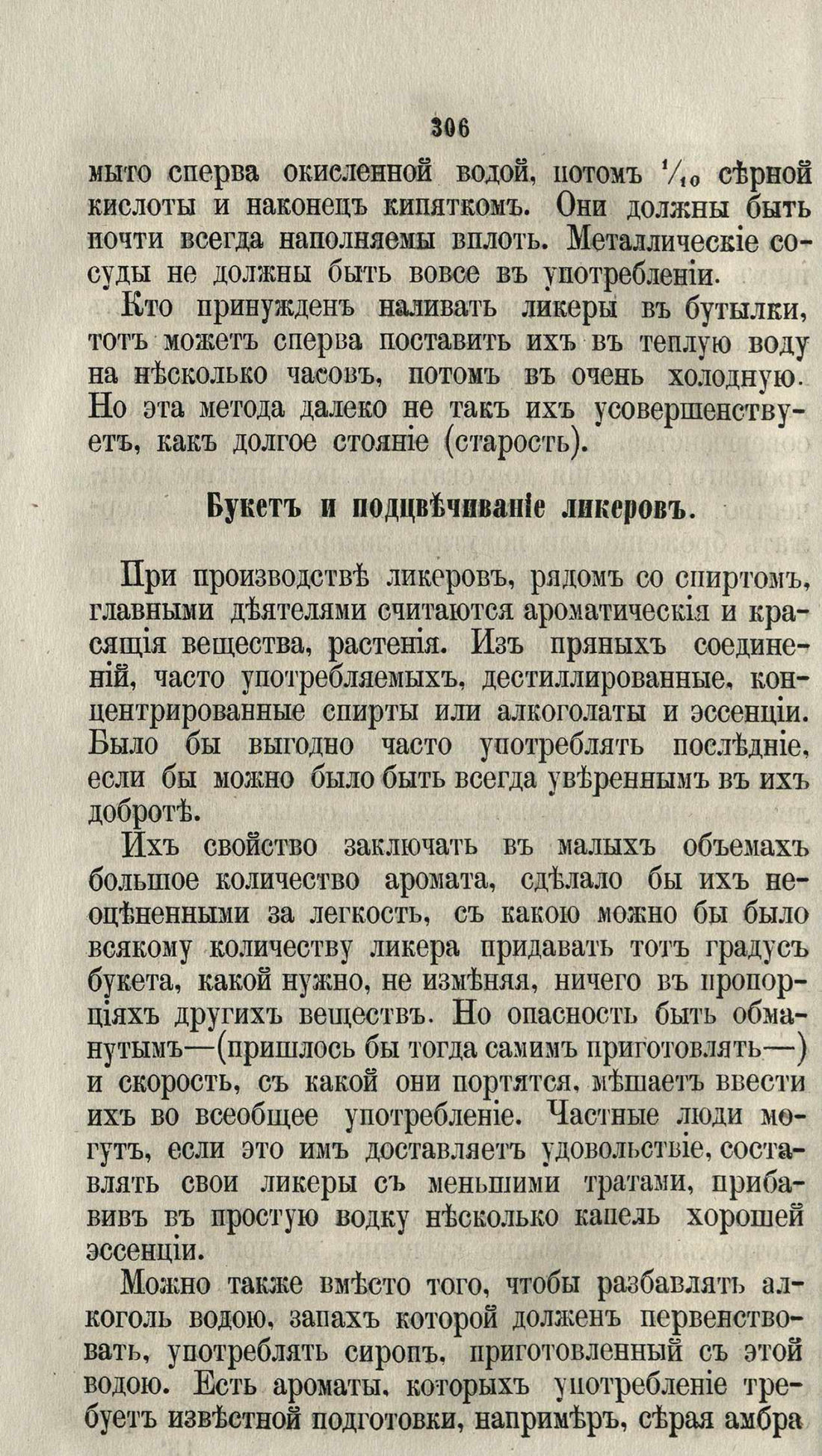 Скан страницы 332 книги «Буфет всевозможных водок»