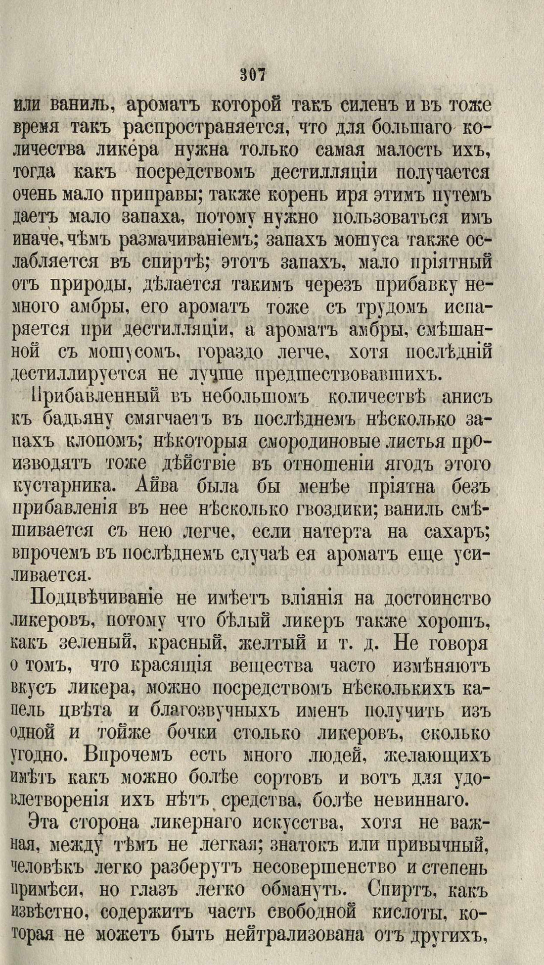 Скан страницы 333 книги «Буфет всевозможных водок»