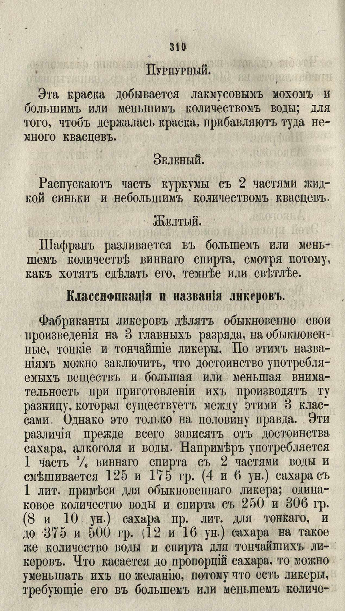 Скан страницы 336 книги «Буфет всевозможных водок»