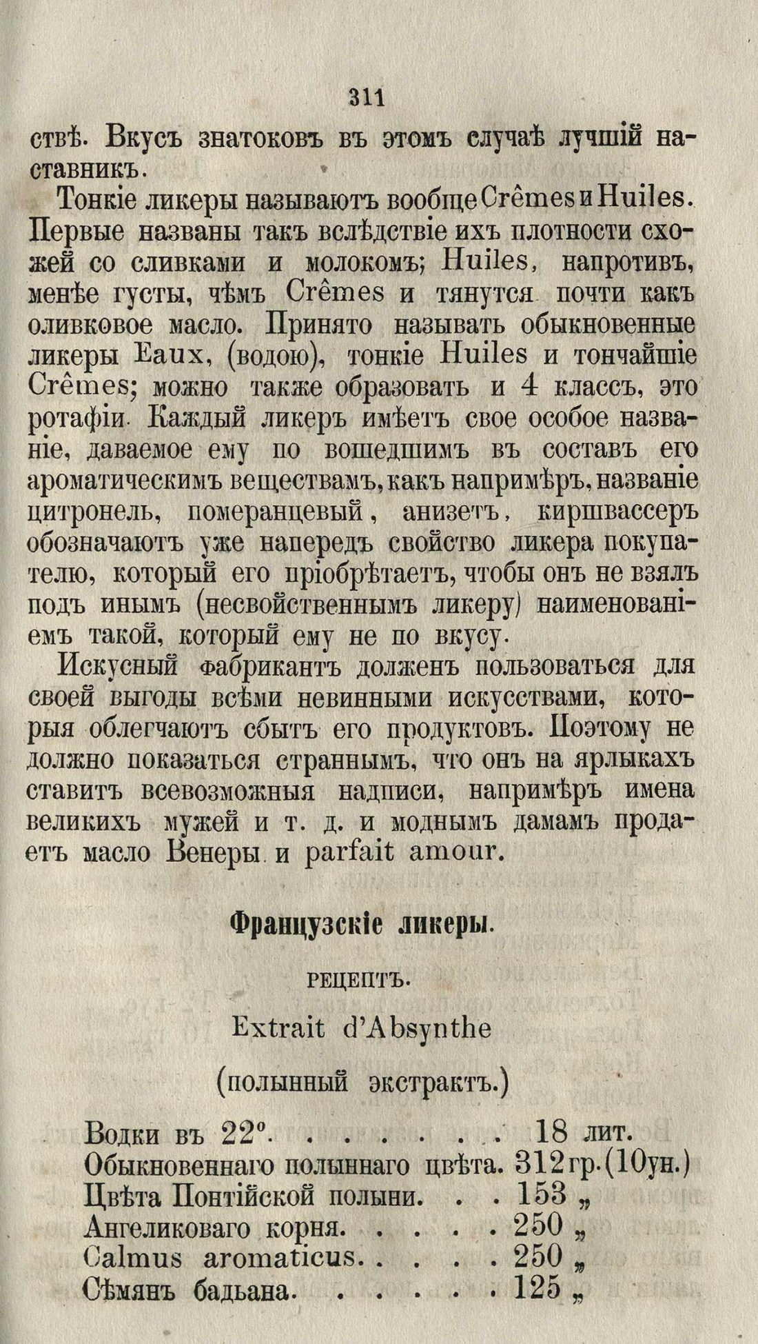 Скан страницы 337 книги «Буфет всевозможных водок»