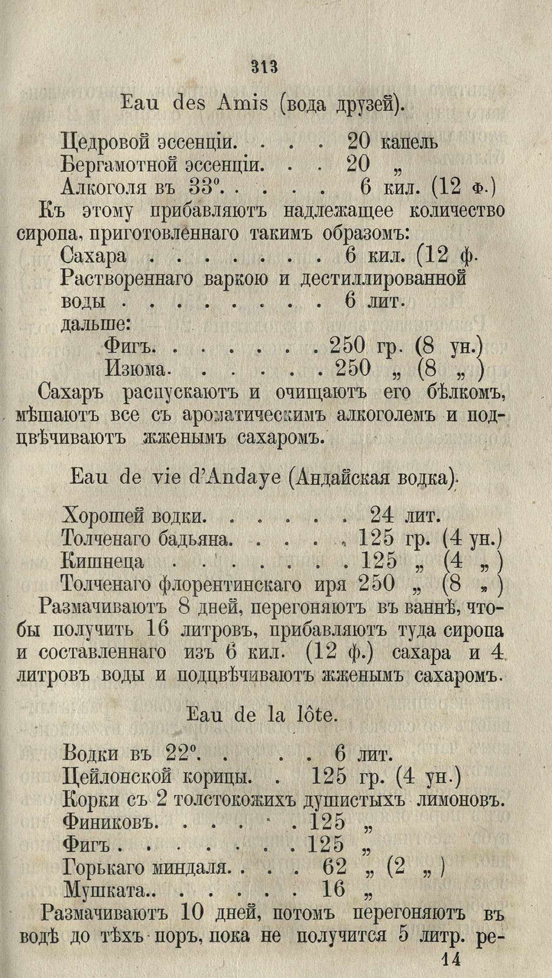 Скан страницы 339 книги «Буфет всевозможных водок»