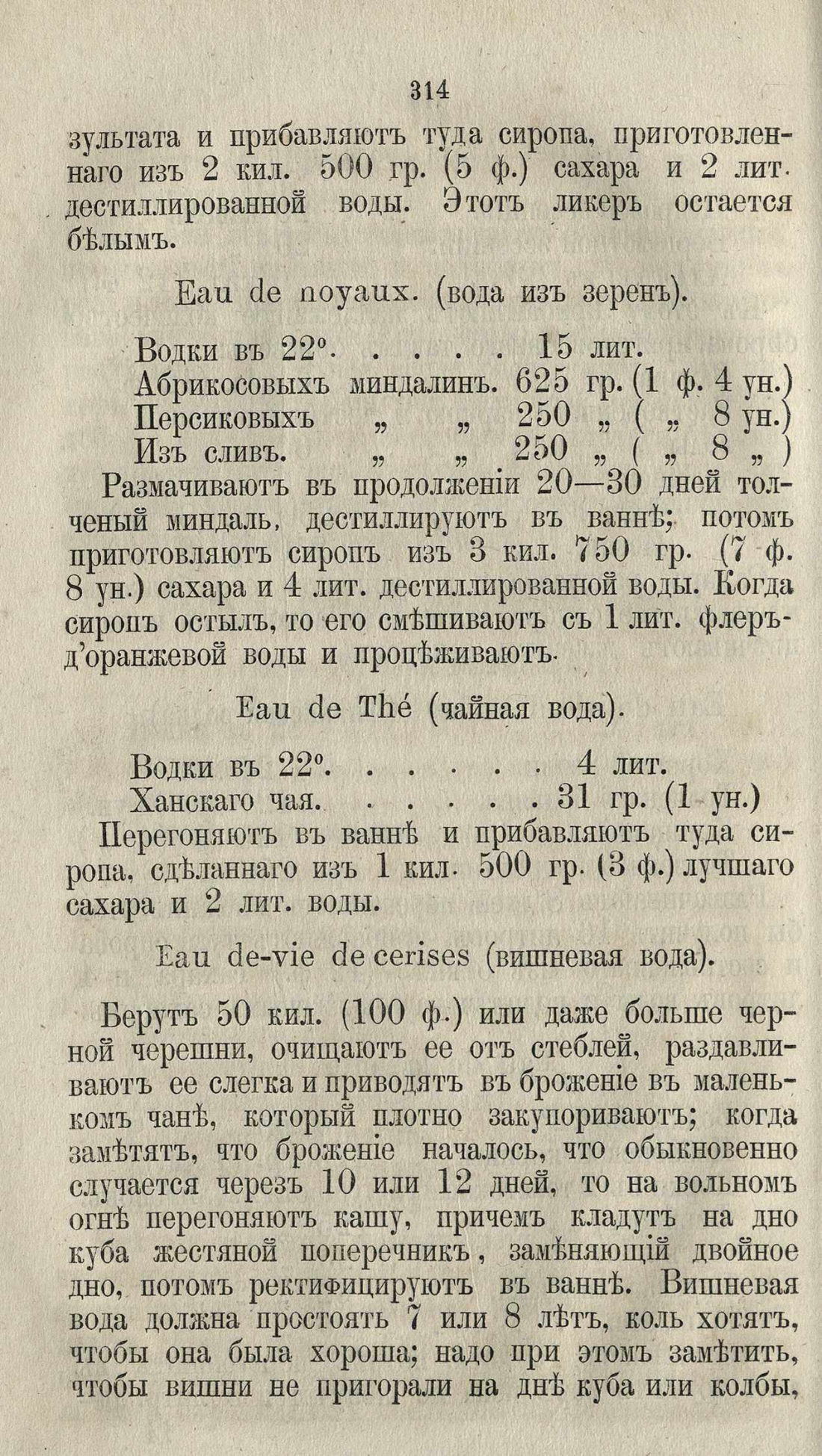 Скан страницы 340 книги «Буфет всевозможных водок»