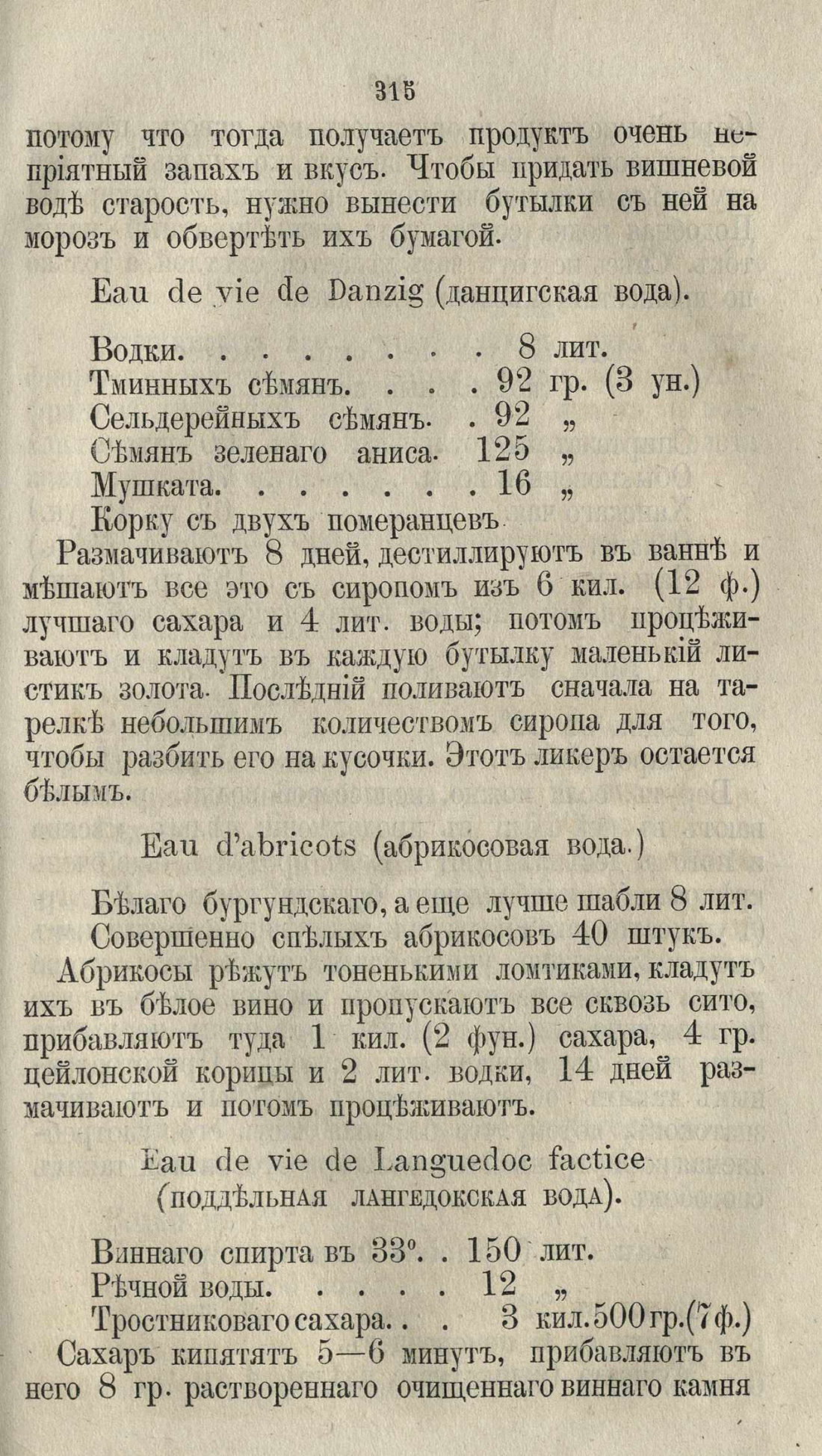 Скан страницы 341 книги «Буфет всевозможных водок»