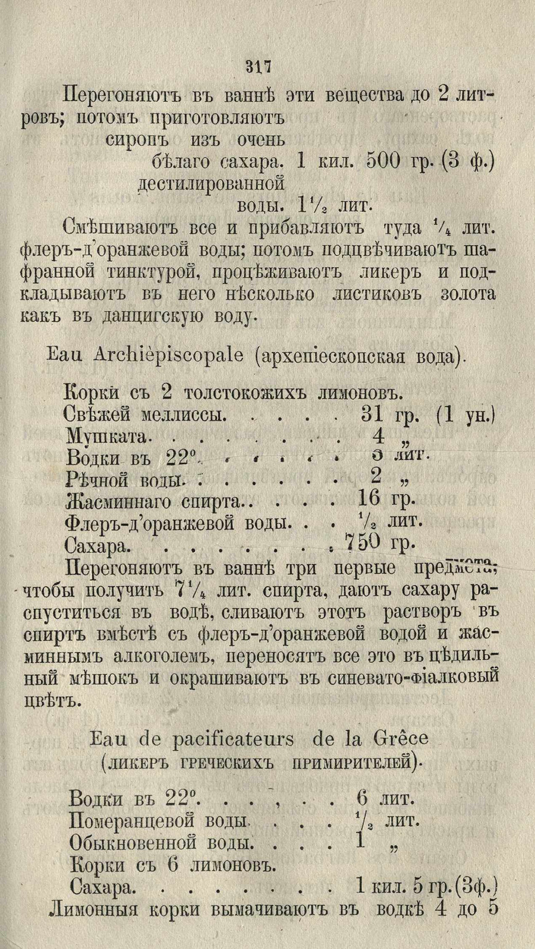 Скан страницы 343 книги «Буфет всевозможных водок»