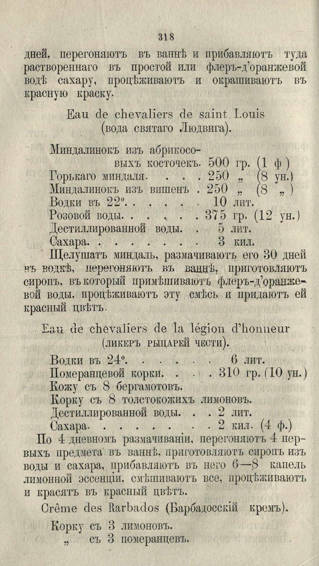 Скан страницы 344 книги «Буфет всевозможных водок»