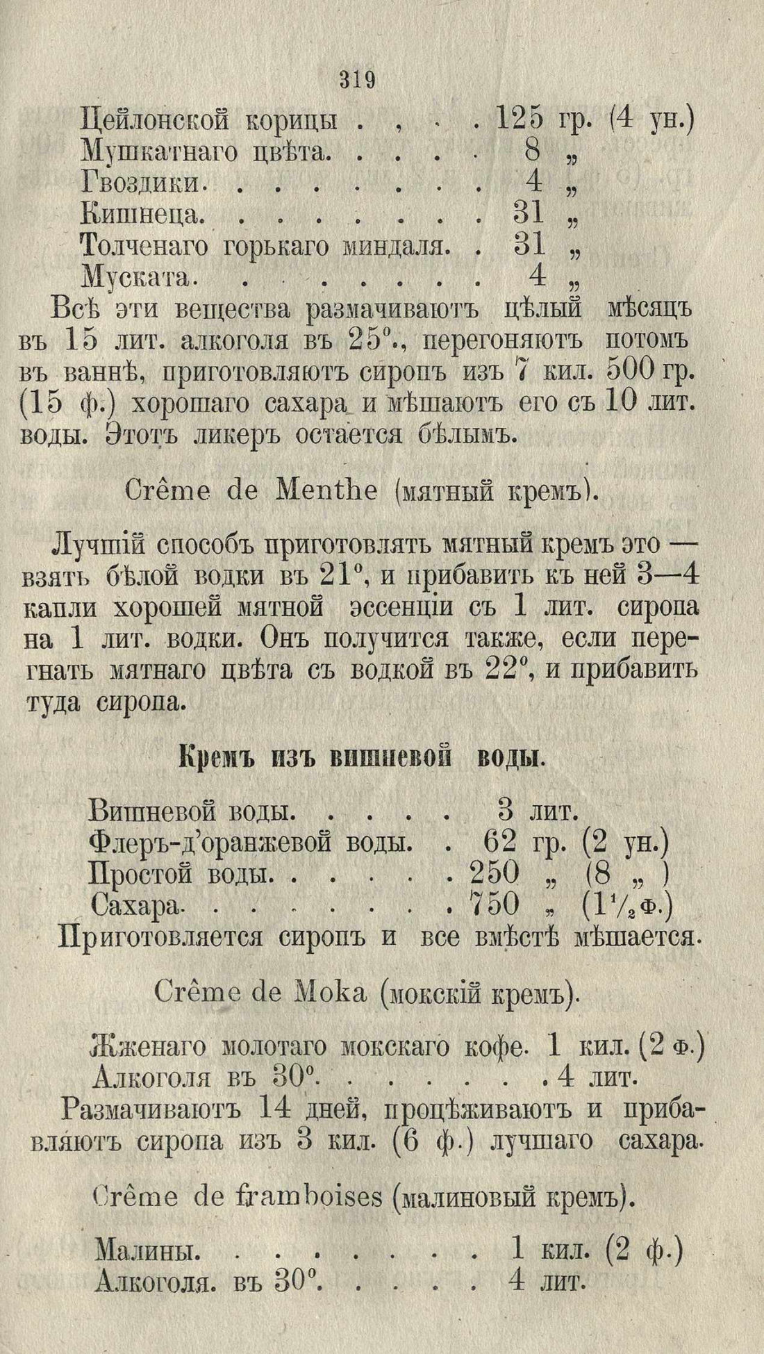 Скан страницы 345 книги «Буфет всевозможных водок»